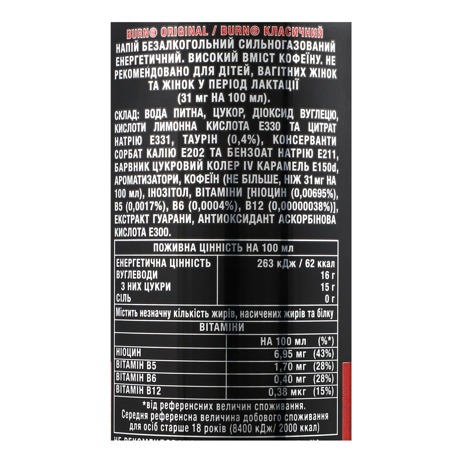 Напій енергетичний Burn Original безалкогольний сильногазований 0.5л Фото №:3