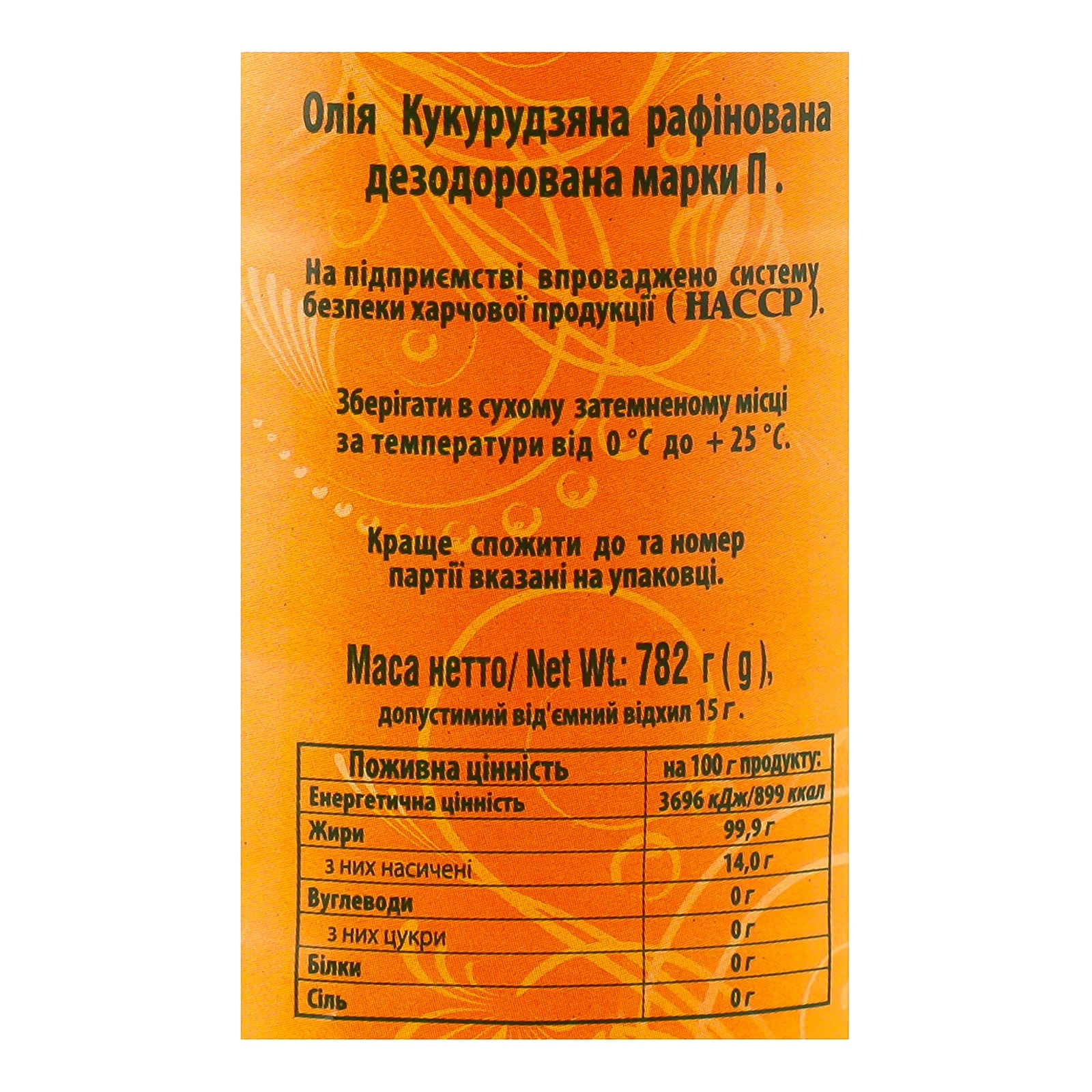 Олія кукурудзяна Anri рафінована дезодорована 850мл Фото №:3