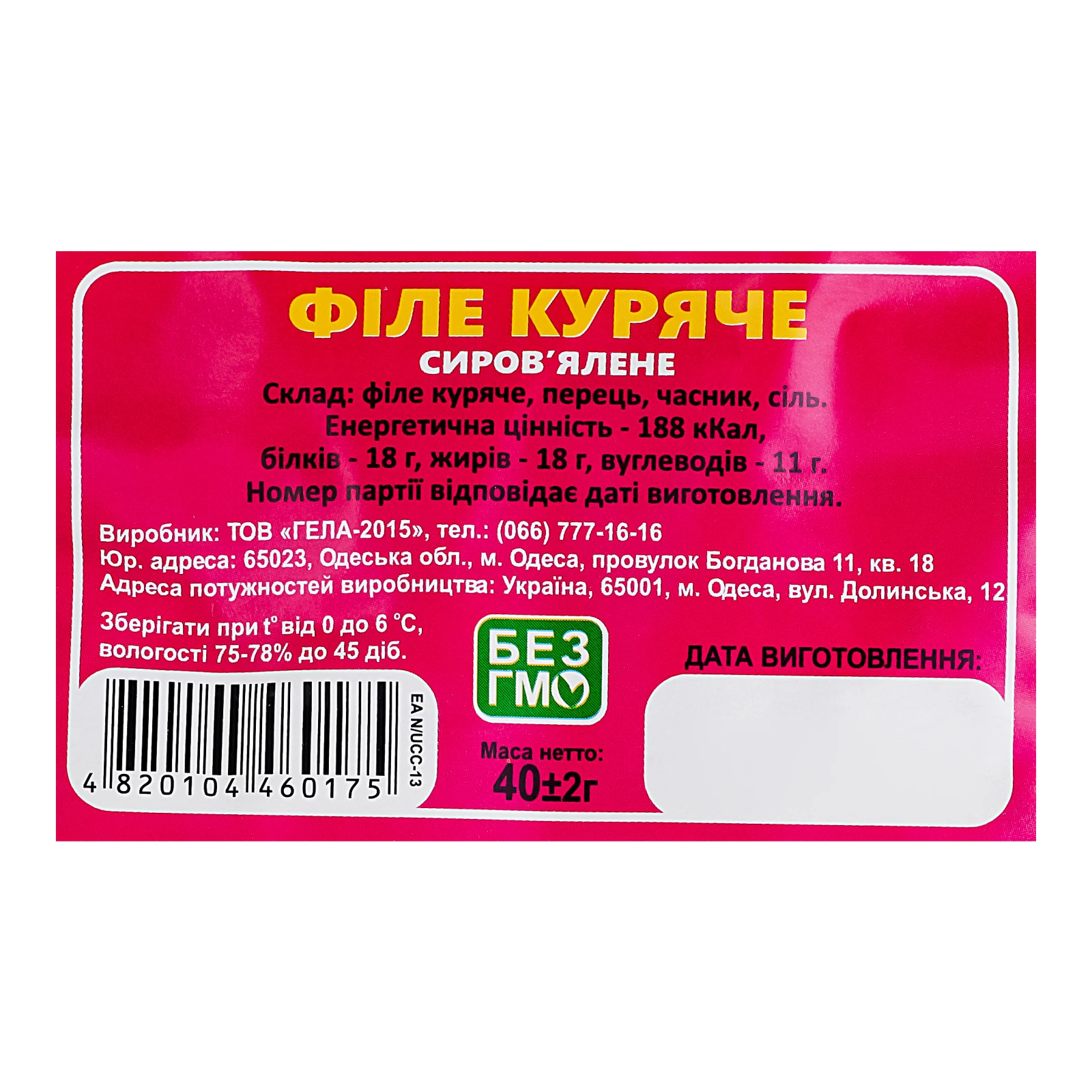 Філе куряче сиров'ялене нарізка 40г Фото №:3