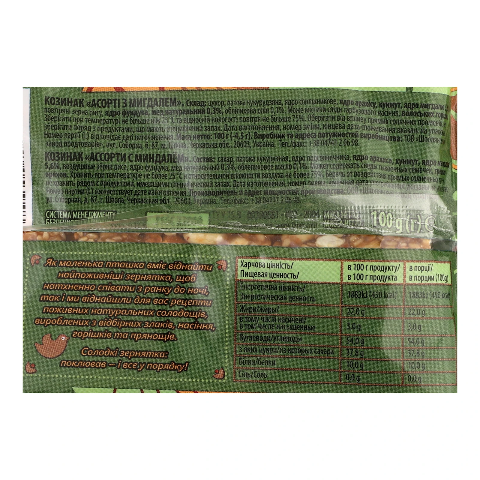 Козинак Жайвір Арахіс, рис, мигдаль, фундук з обліпиховою олією 100г Фото №:3