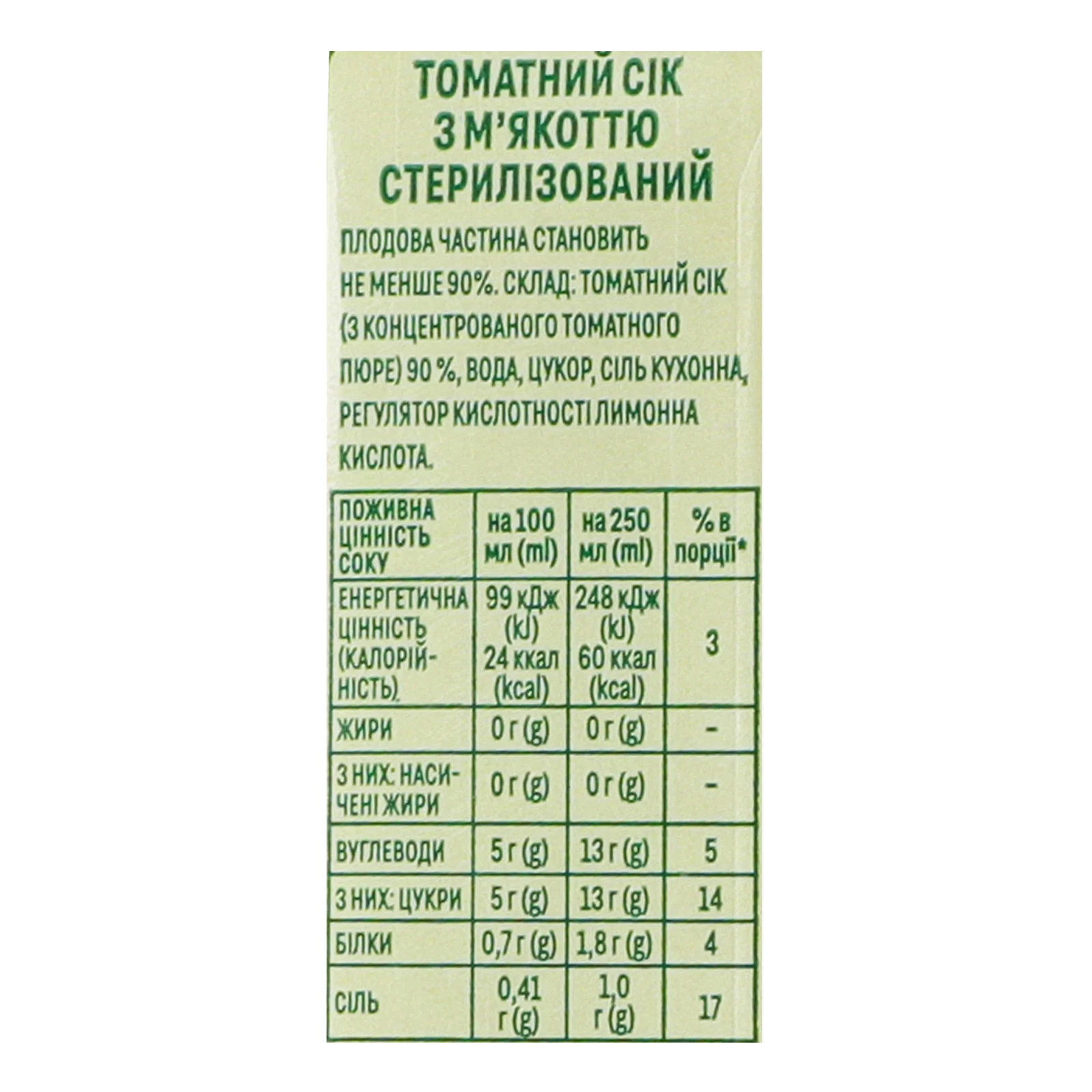 Сік Садочок з м'якоттю стерилізований Томат 500мл Фото №:3