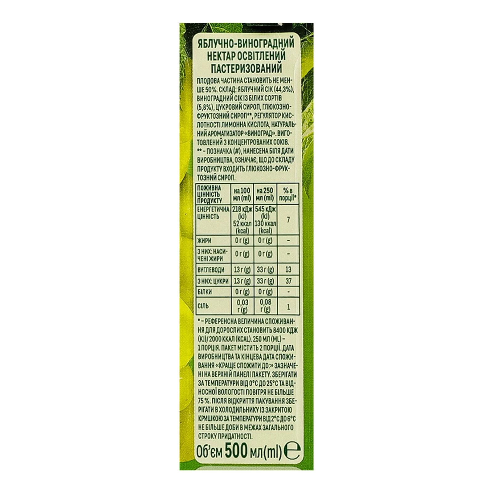 Нектар Садочок освітлений пастеризований Яблуко-виноград 500мл Фото №:3