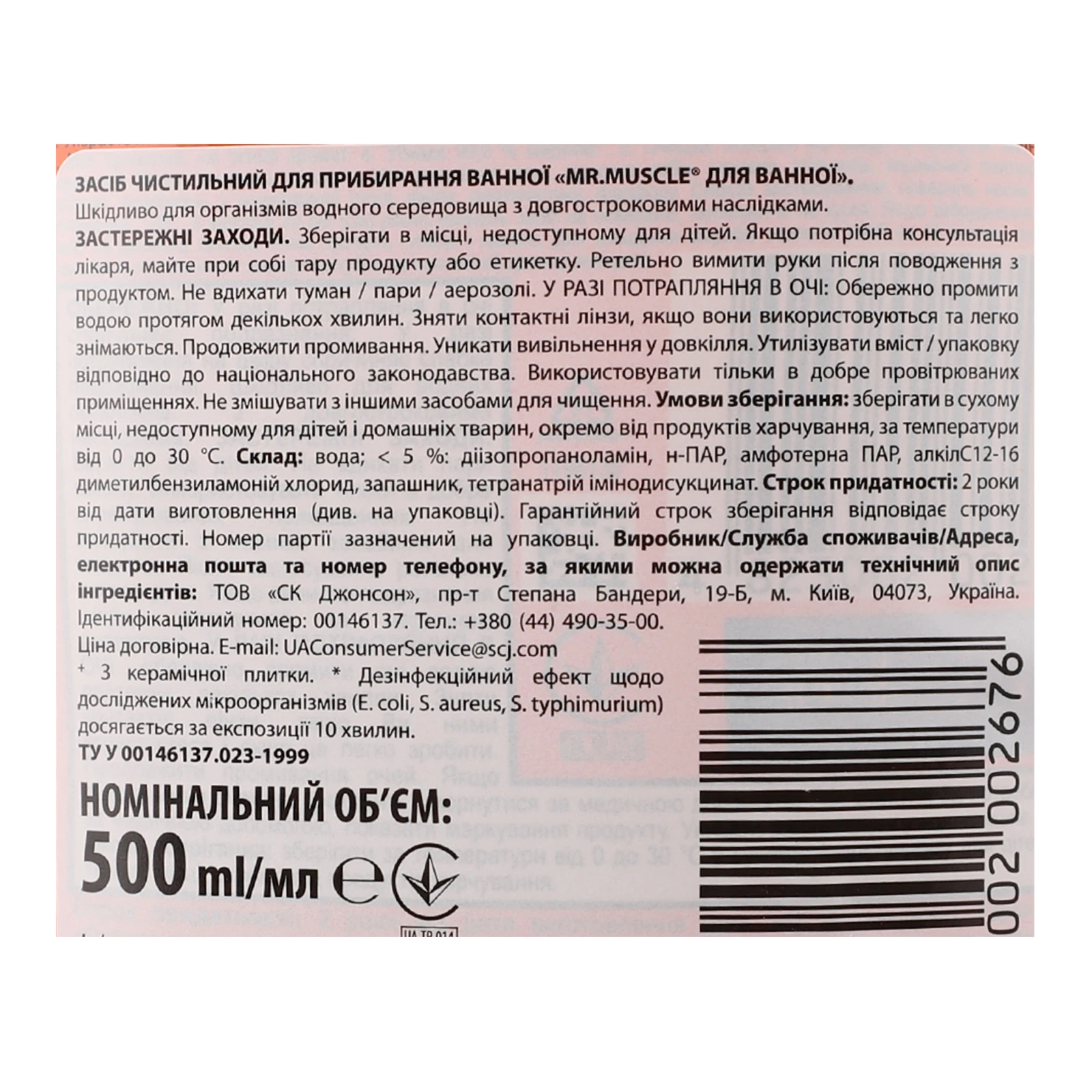 Засіб для чищення Mr.Muscle для прибирання ванної 500мл Фото №:3