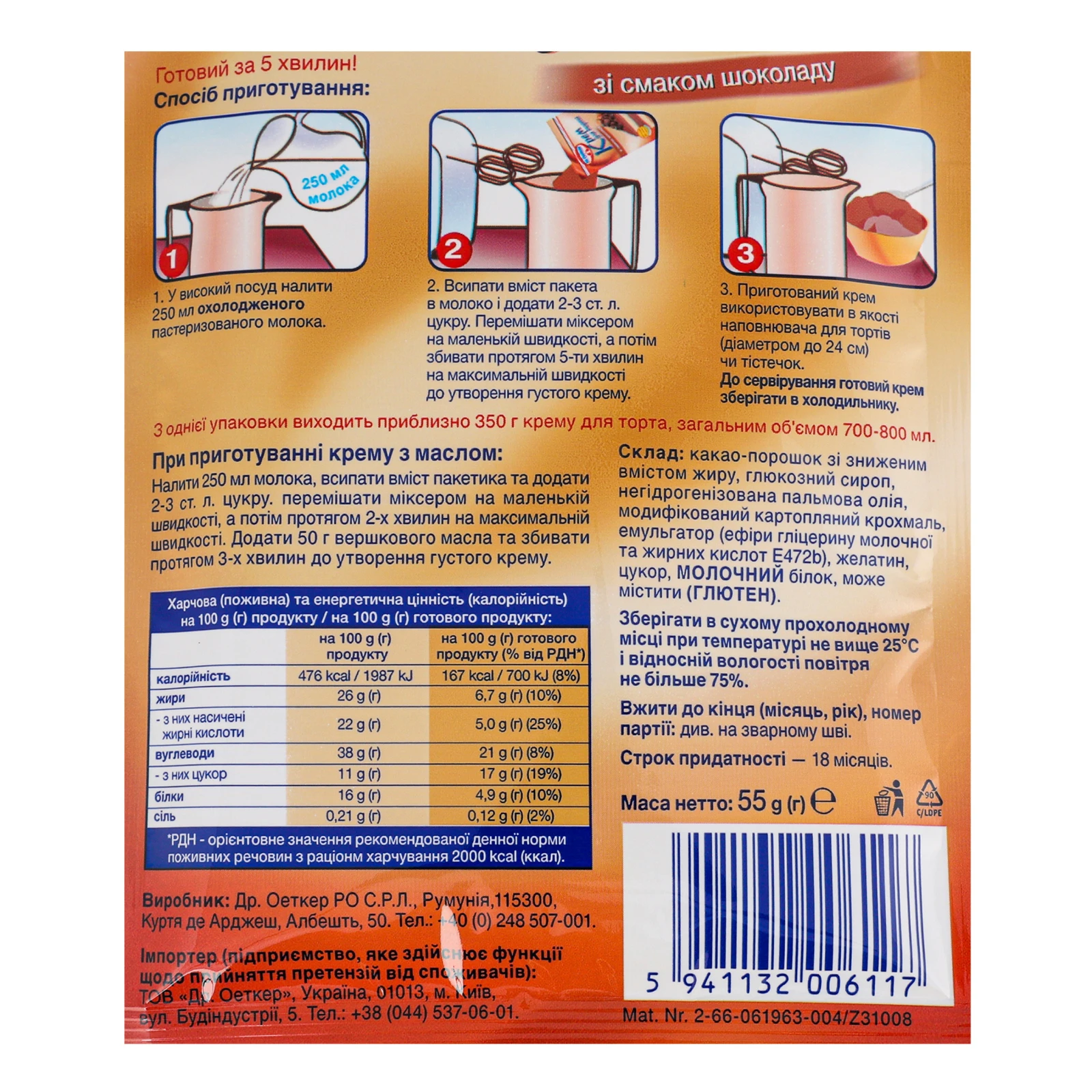 Крем Dr.Oetker для торта зі смаком шоколаду 55г Фото №:3