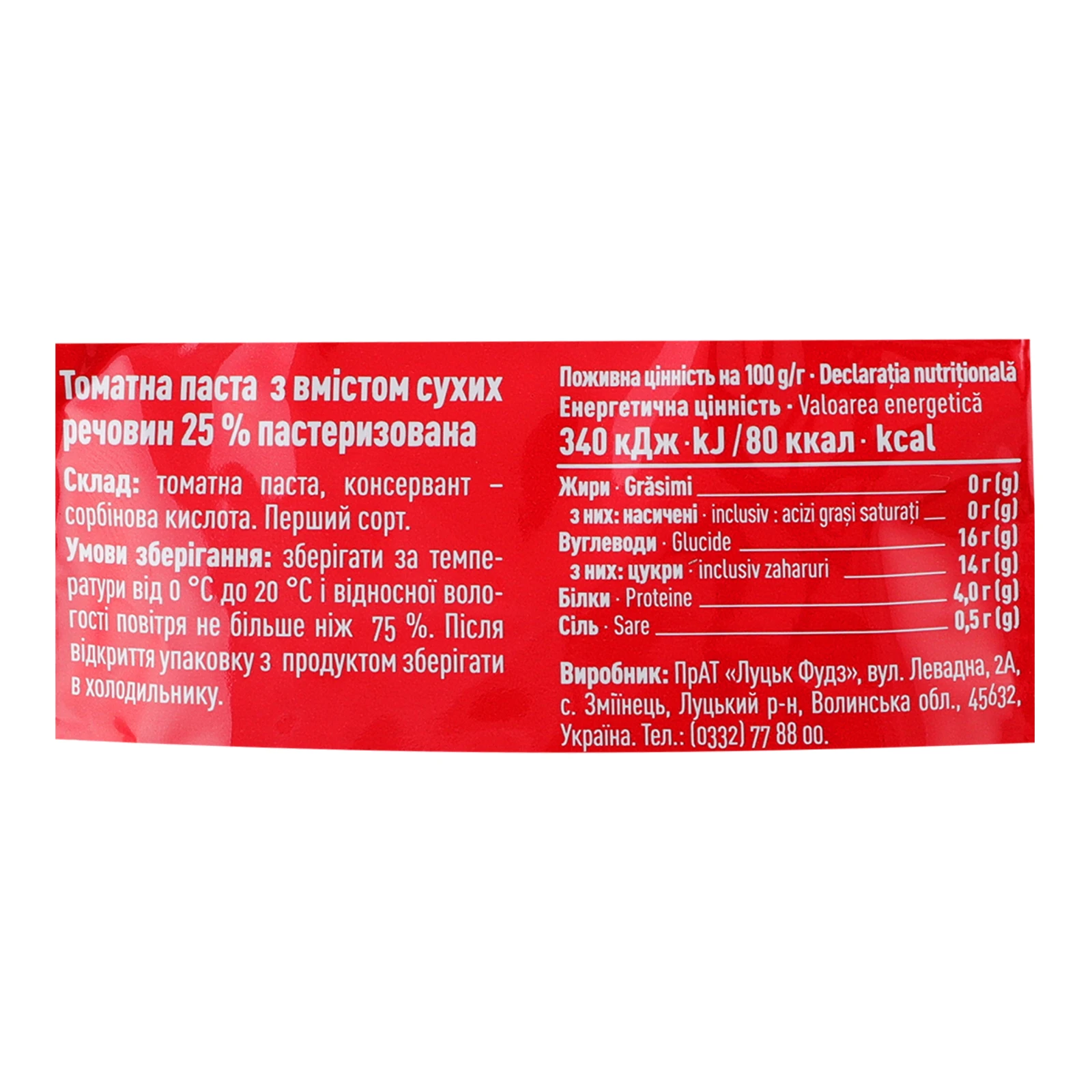 Паста томатна Руна 25% 70г Фото №:3