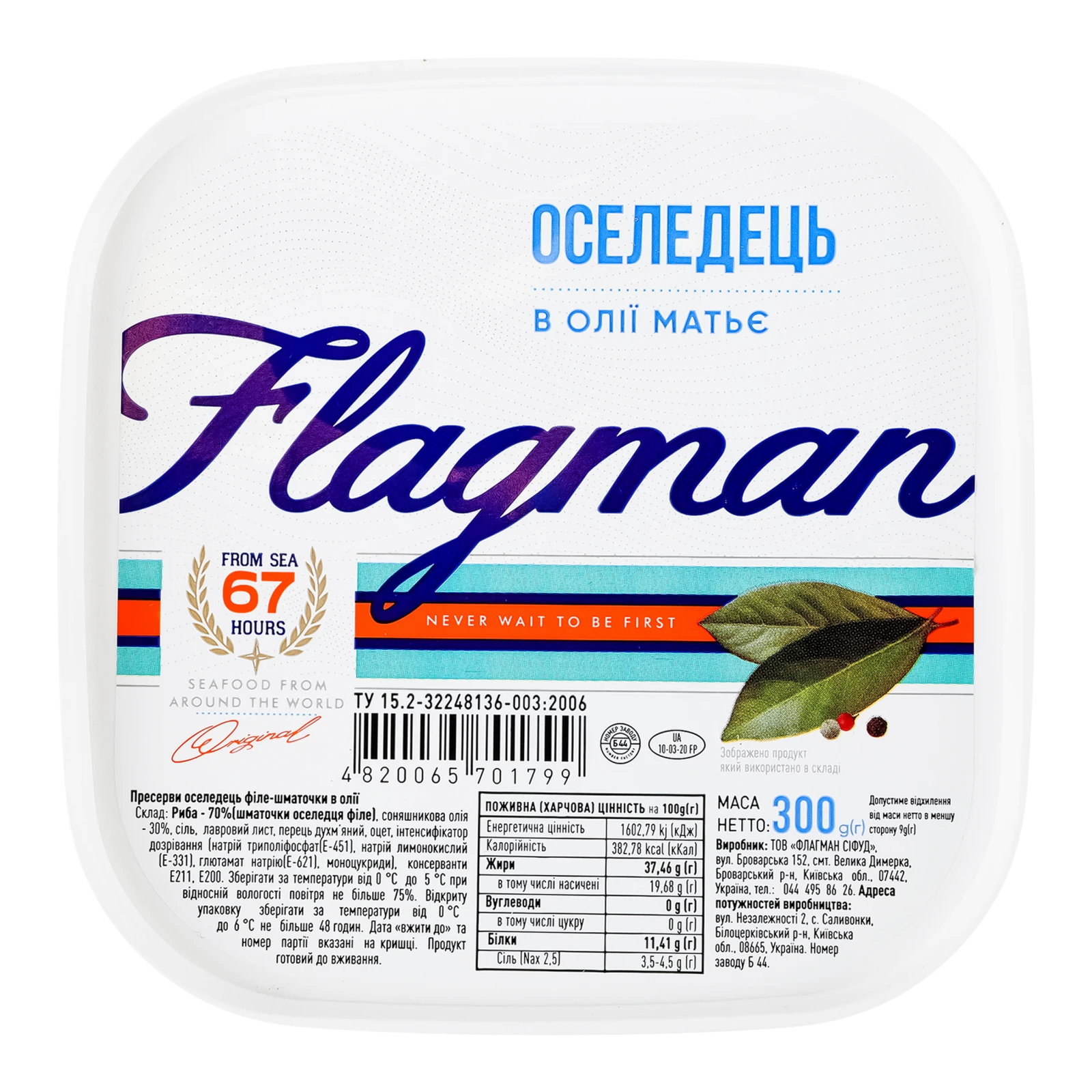 Оселедець Flagman філе-шматочки в олії матьє 300г Фото №:1