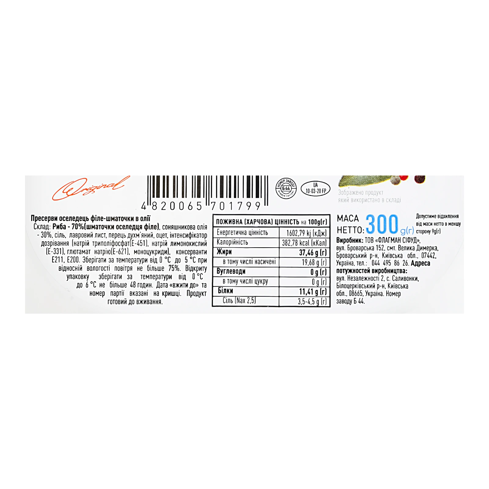 Оселедець Flagman Матьє філе-шматочки в олії 300г фото 3