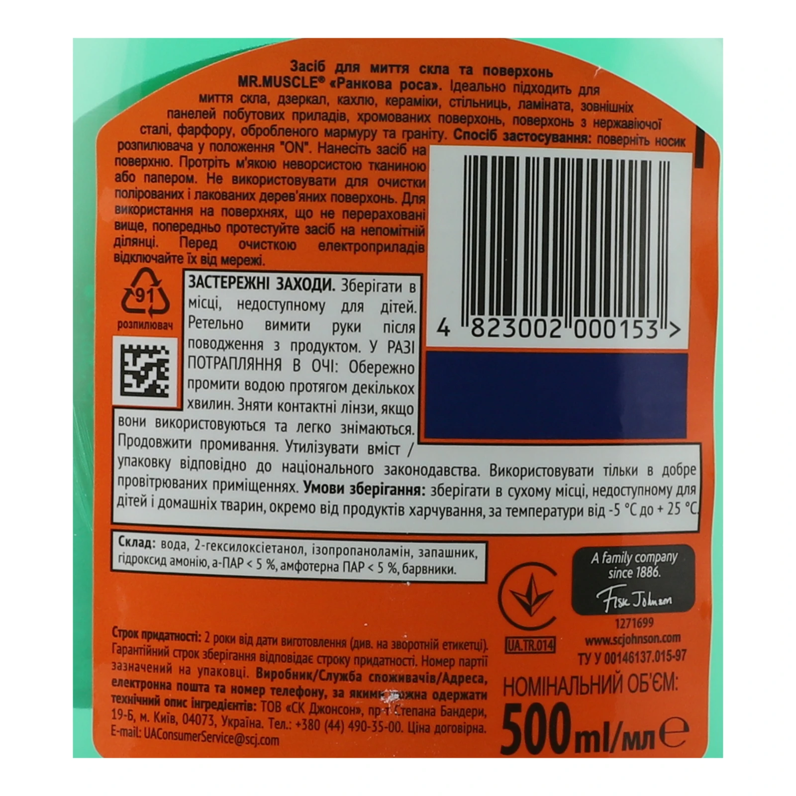 Засіб для миття скла Mr.Muscle Ранкова роса 500мл Фото №:3
