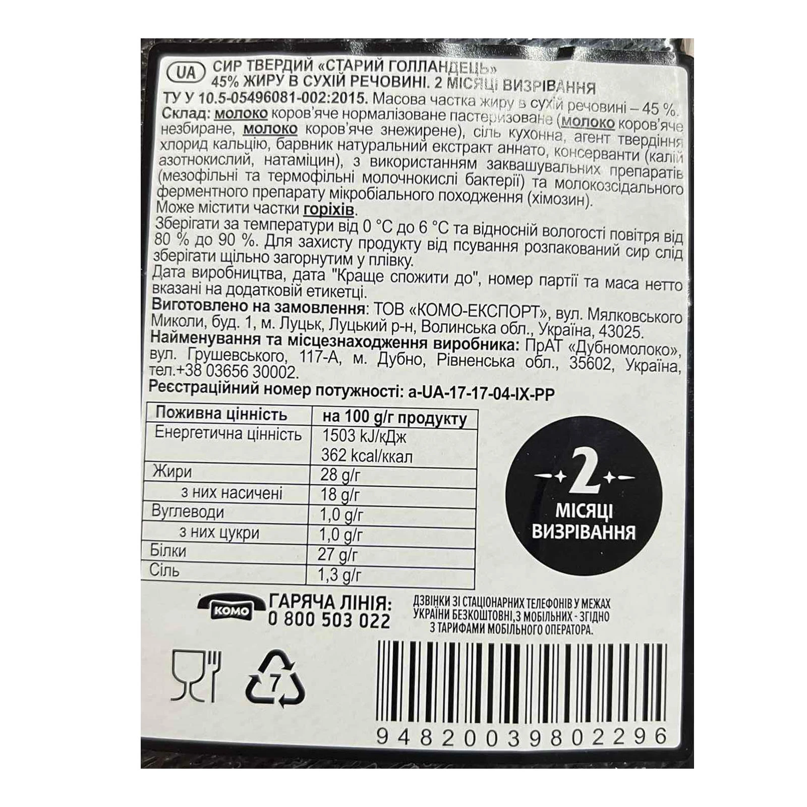 Сир Комо 45% Старий Голландець Фото №:3
