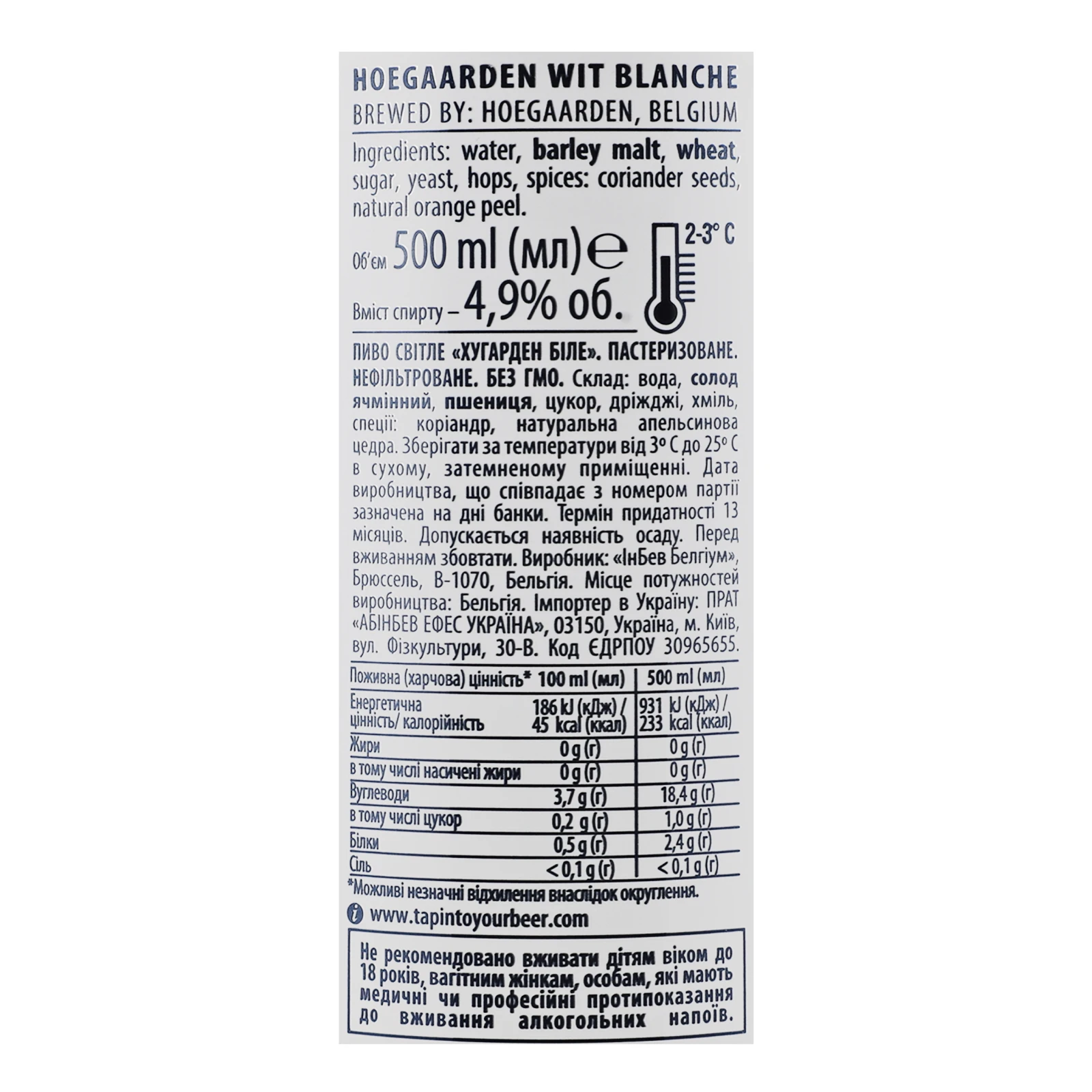 Пиво Hoegaarden Wit Blanche Witbier світле нефільтроване пастеризоване 4.9% 0.5л Фото №:3