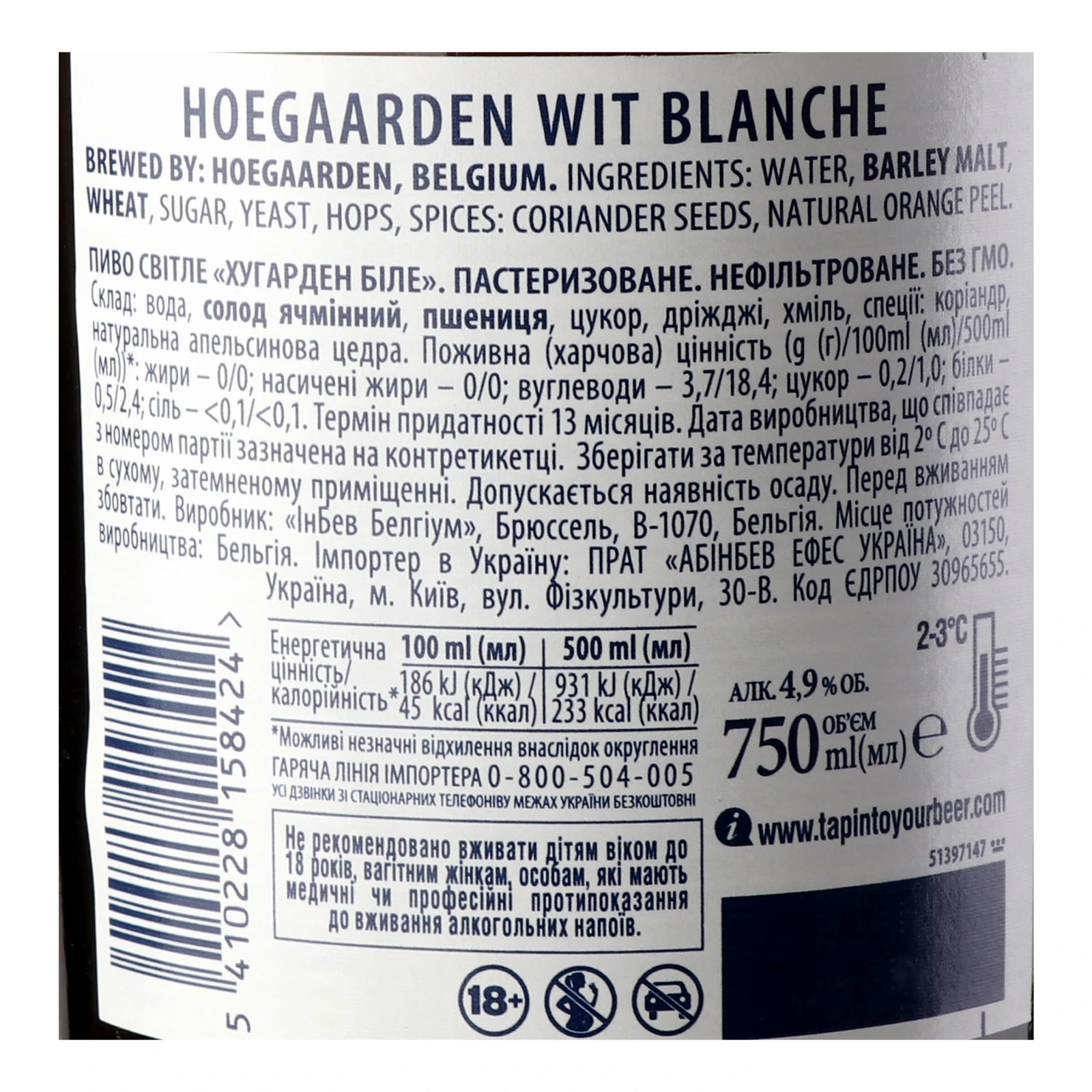 Пиво Hoegaarden Wit Blanche світле нефільтроване пастеризоване 4.9% 0.75л Фото №:3