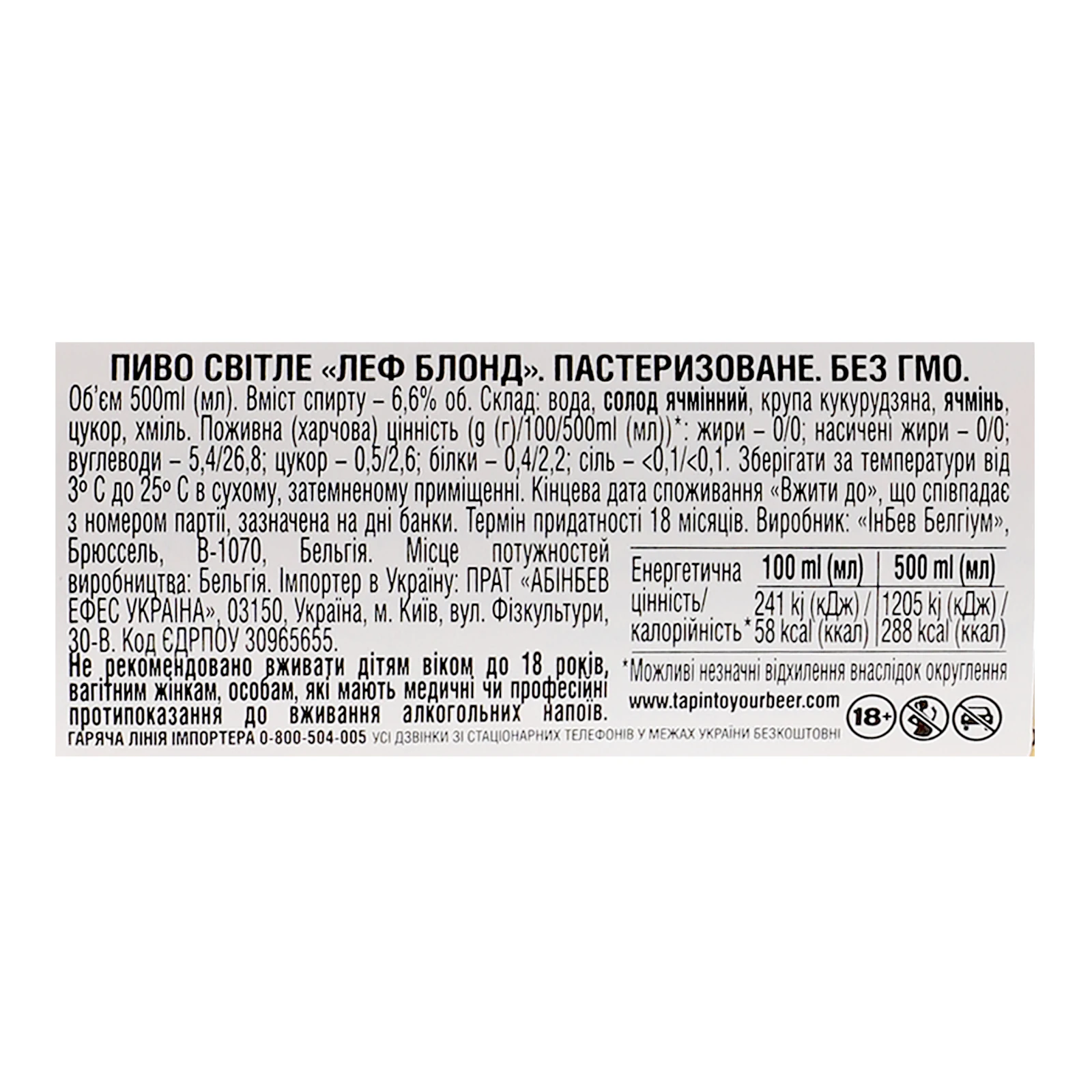 Пиво Leffe Blond світле пастеризоване 6.6% 0.5л Фото №:3