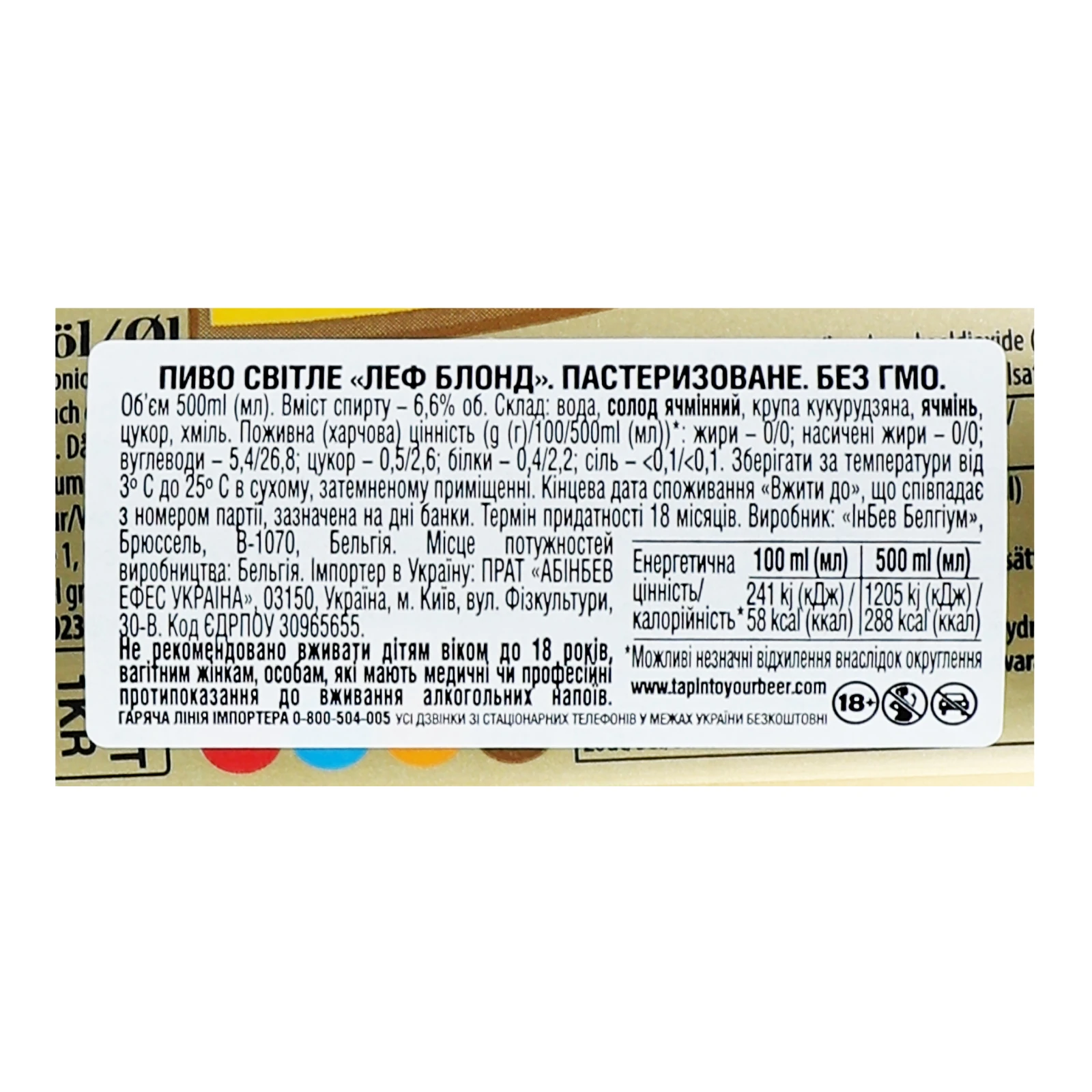 Пиво Leffe Blond світле пастеризоване 6.6% 0.5л Фото №:3
