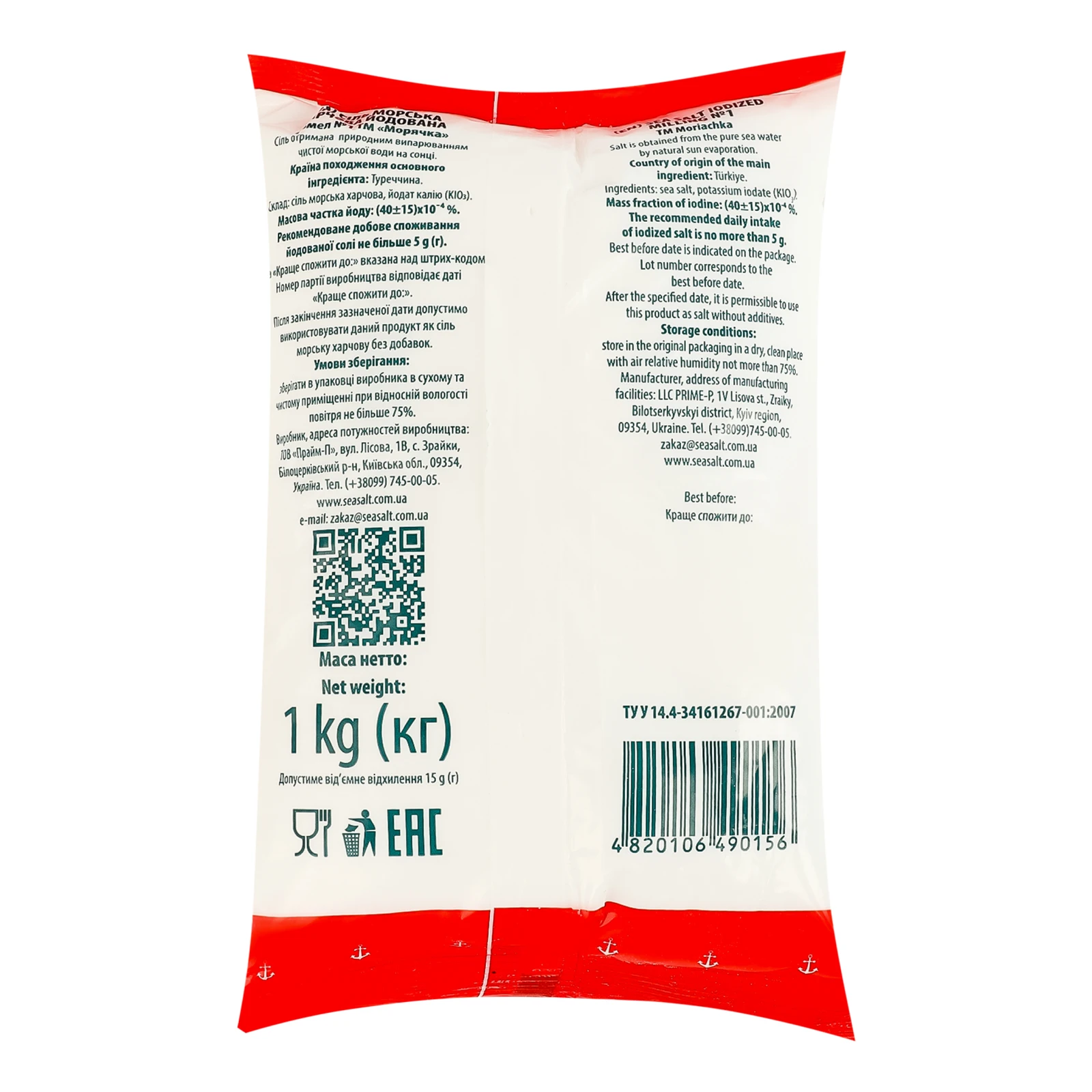 Сіль Морячка морська харчова йодована помел №1 1кг Фото №:2