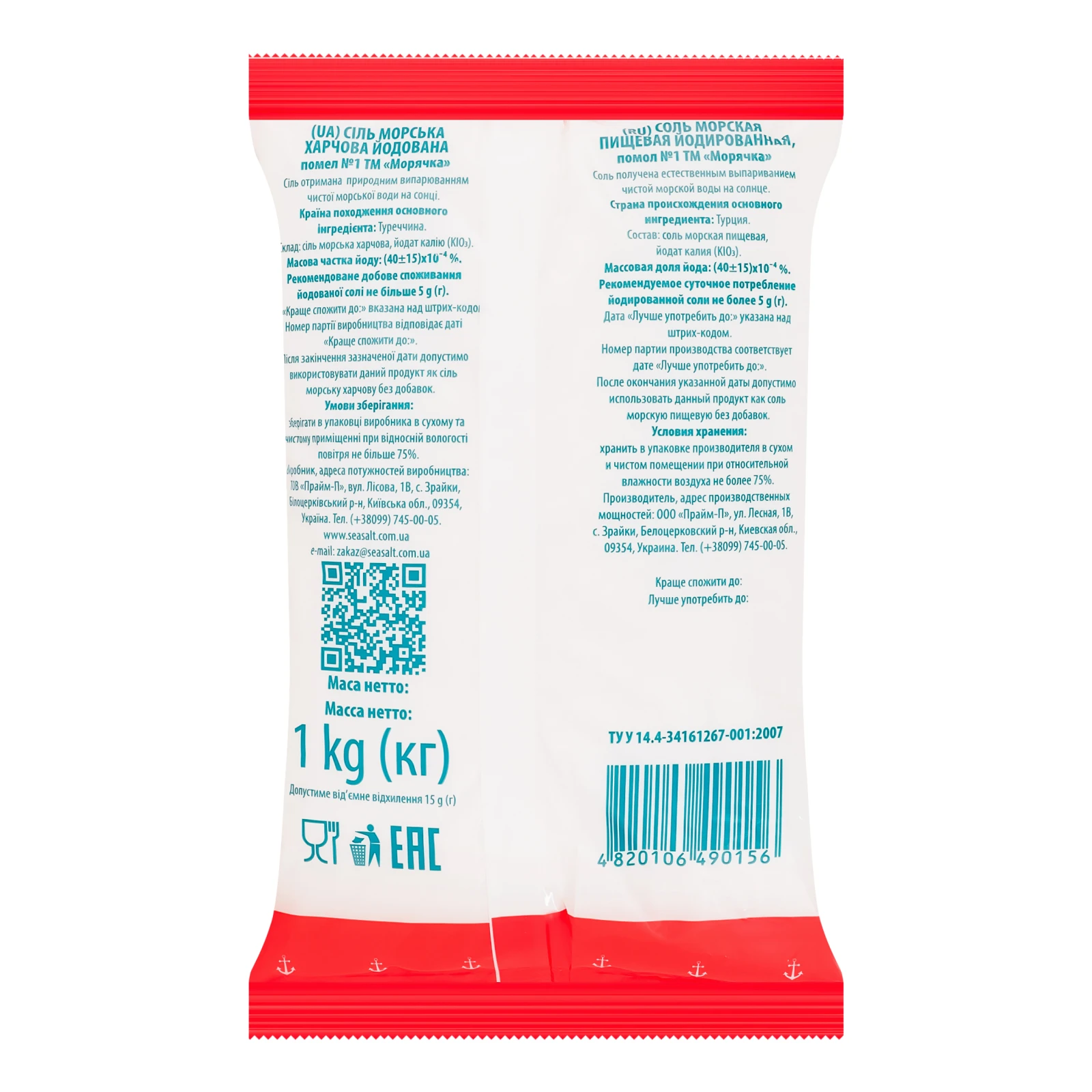 Сіль Морячка морська харчова йодована помел №1 1кг Фото №:2