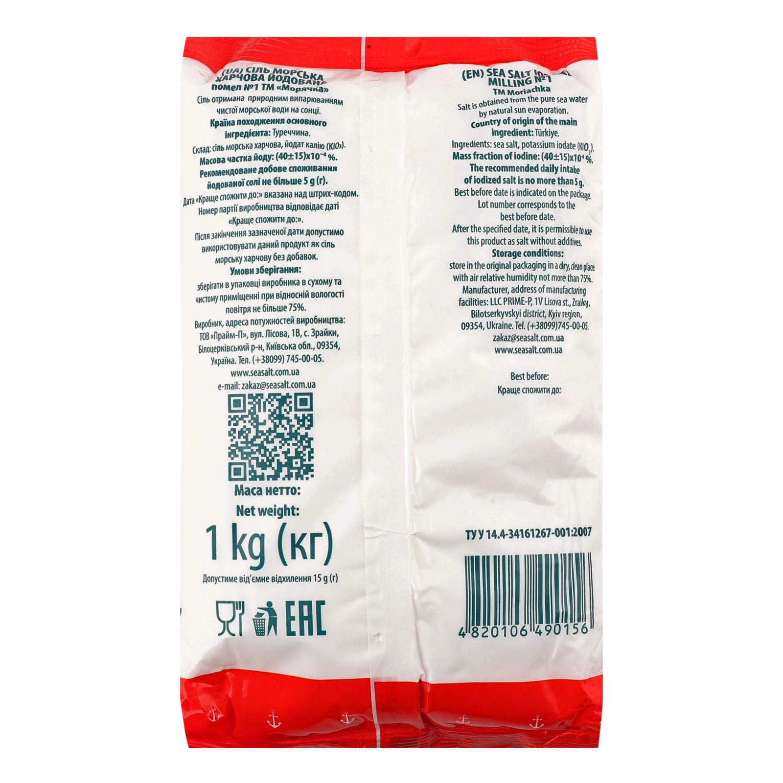 Сіль Морячка морська харчова йодована помел №1 1кг Фото №:2