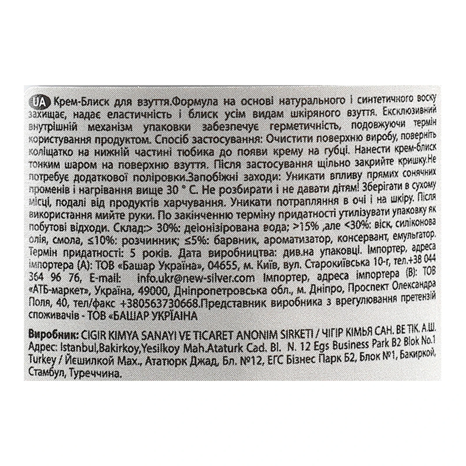 Крем-блиск Silver для взуття чорний 50мл Фото №:3