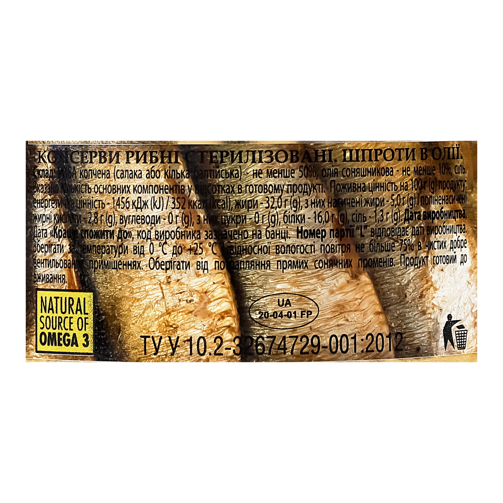 Шпроти Ризьке золото в олії 270г Фото №:3