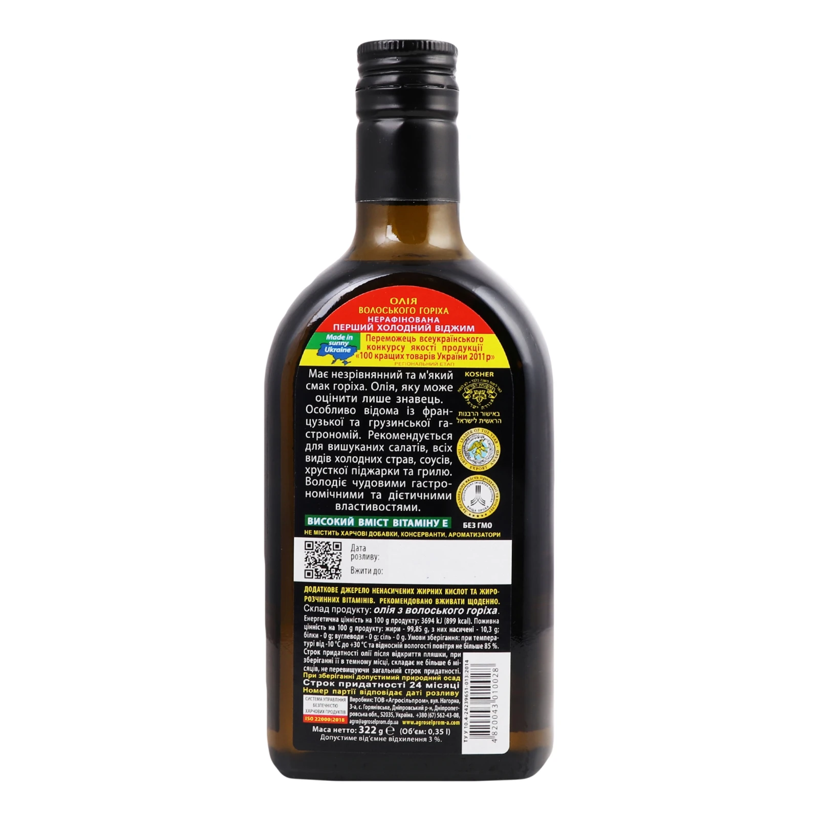 Олія Golden Kings of Ukraine волоського горіха Extra Virgin перший холодний віджим нерафінована недезодорована 350мл Фото №:2