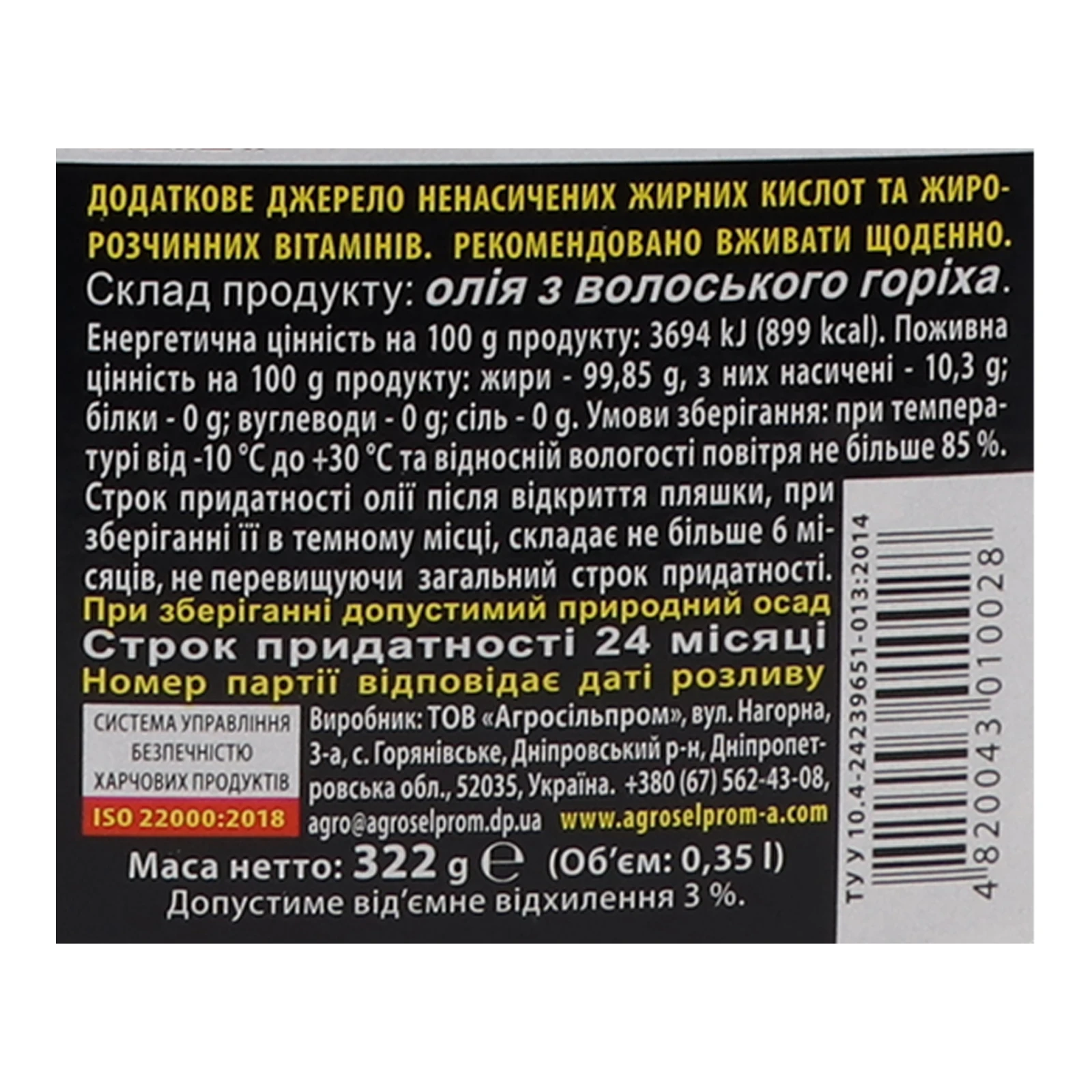 Олія Golden Kings of Ukraine волоського горіха Extra Virgin перший холодний віджим нерафінована недезодорована 350мл Фото №:3