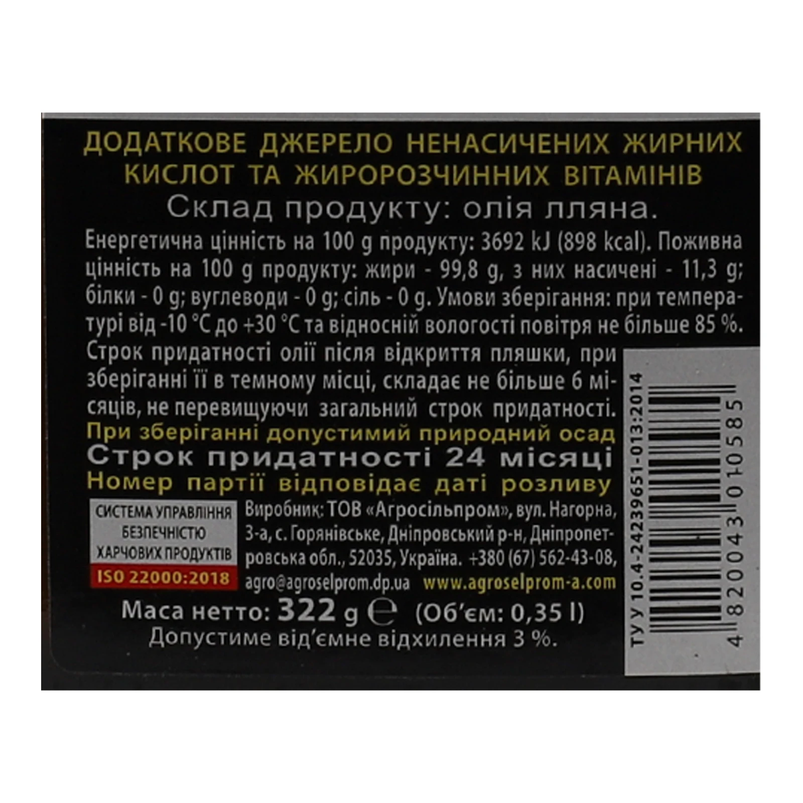 Олія льняна Golden Kings of Ukraine Extra Virgin нерафінована 0.35л Фото №:3