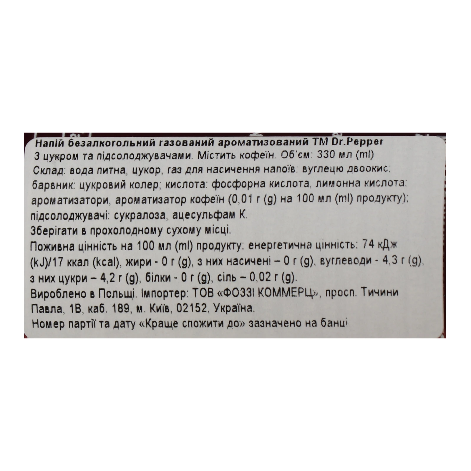 Напій Dr Pepper з кофеїном газований 330мл Фото №:3