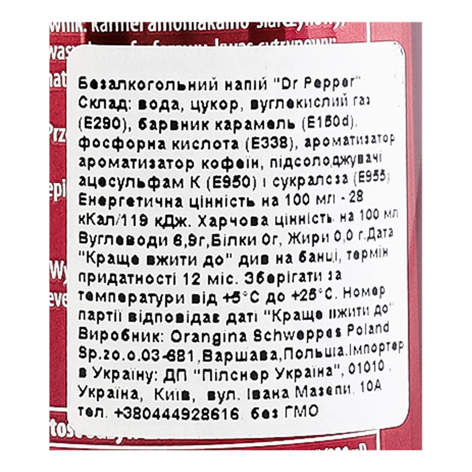 Напій Dr Pepper з кофеїном газований 330мл Фото №:3