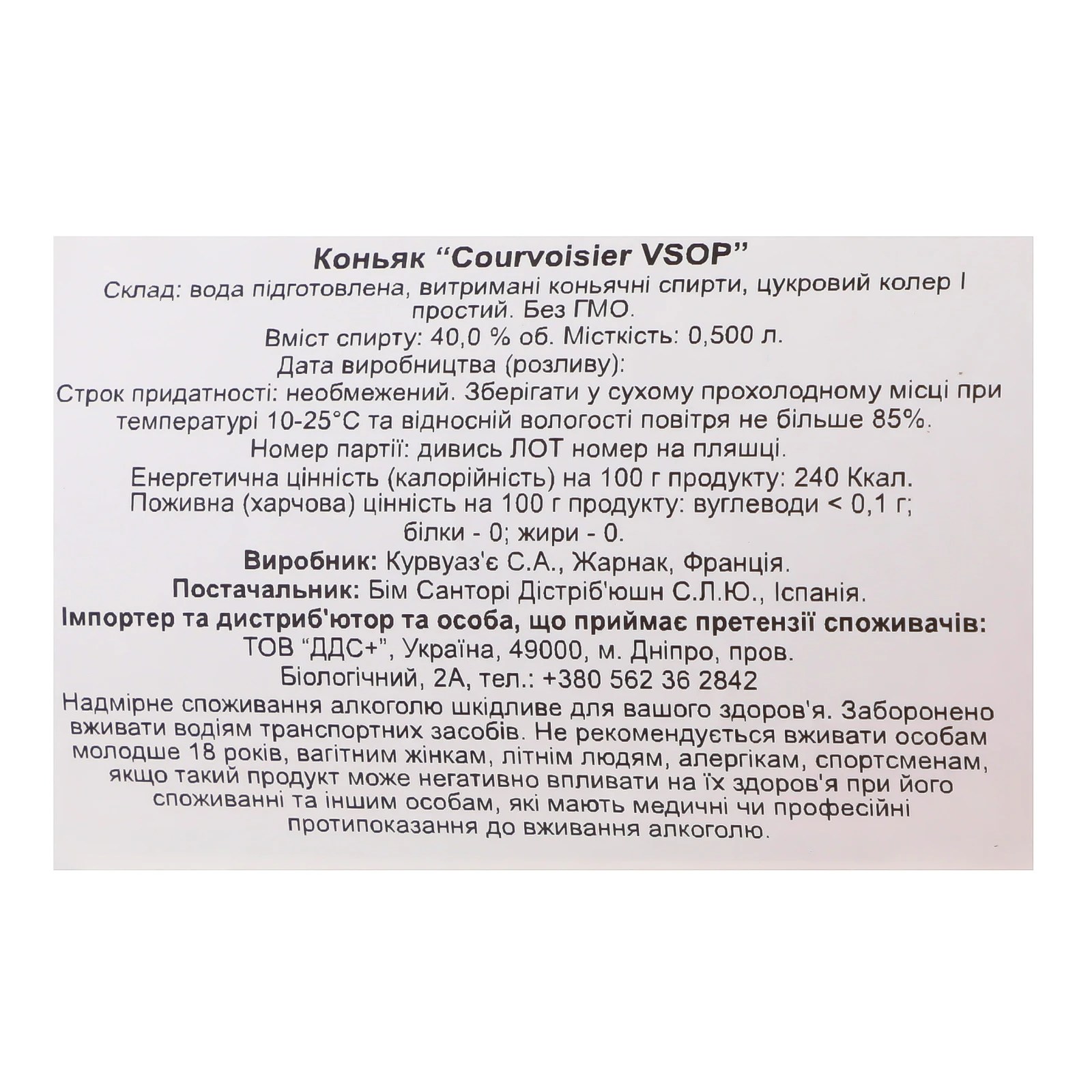 Коньяк Courvoisier VSOP 40% 0.5л Фото №:3