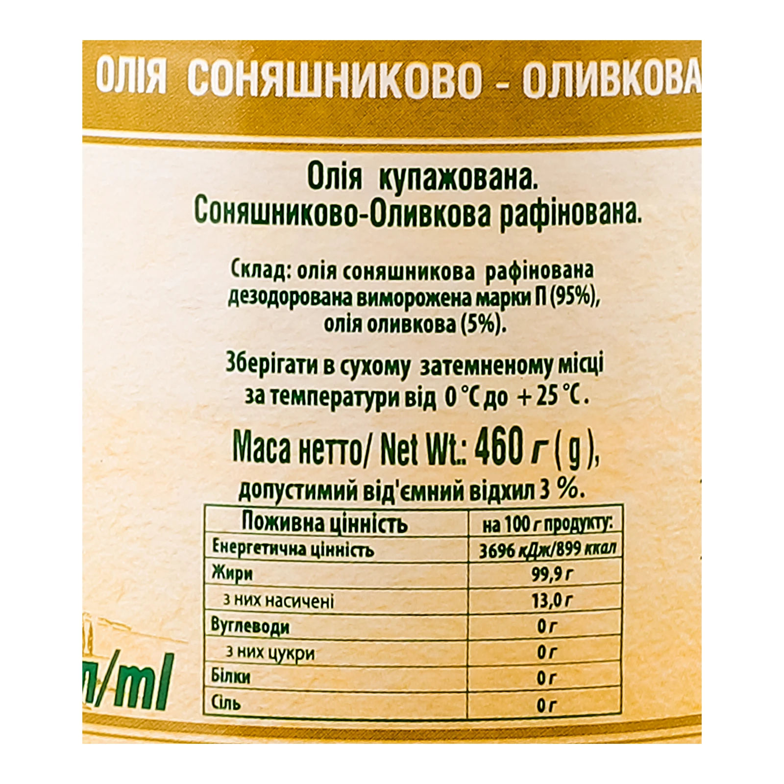 Олія Кама соняшниково-оливкова рафінована 500мл Фото №:3