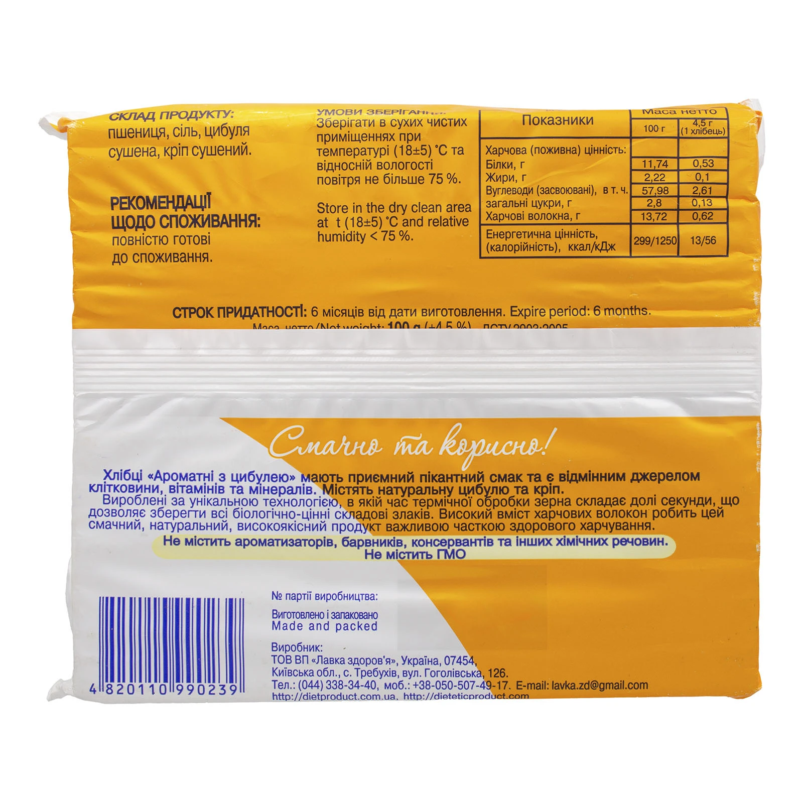 Хлібці Удальці 100г пшеничні з цибулею Фото №:2