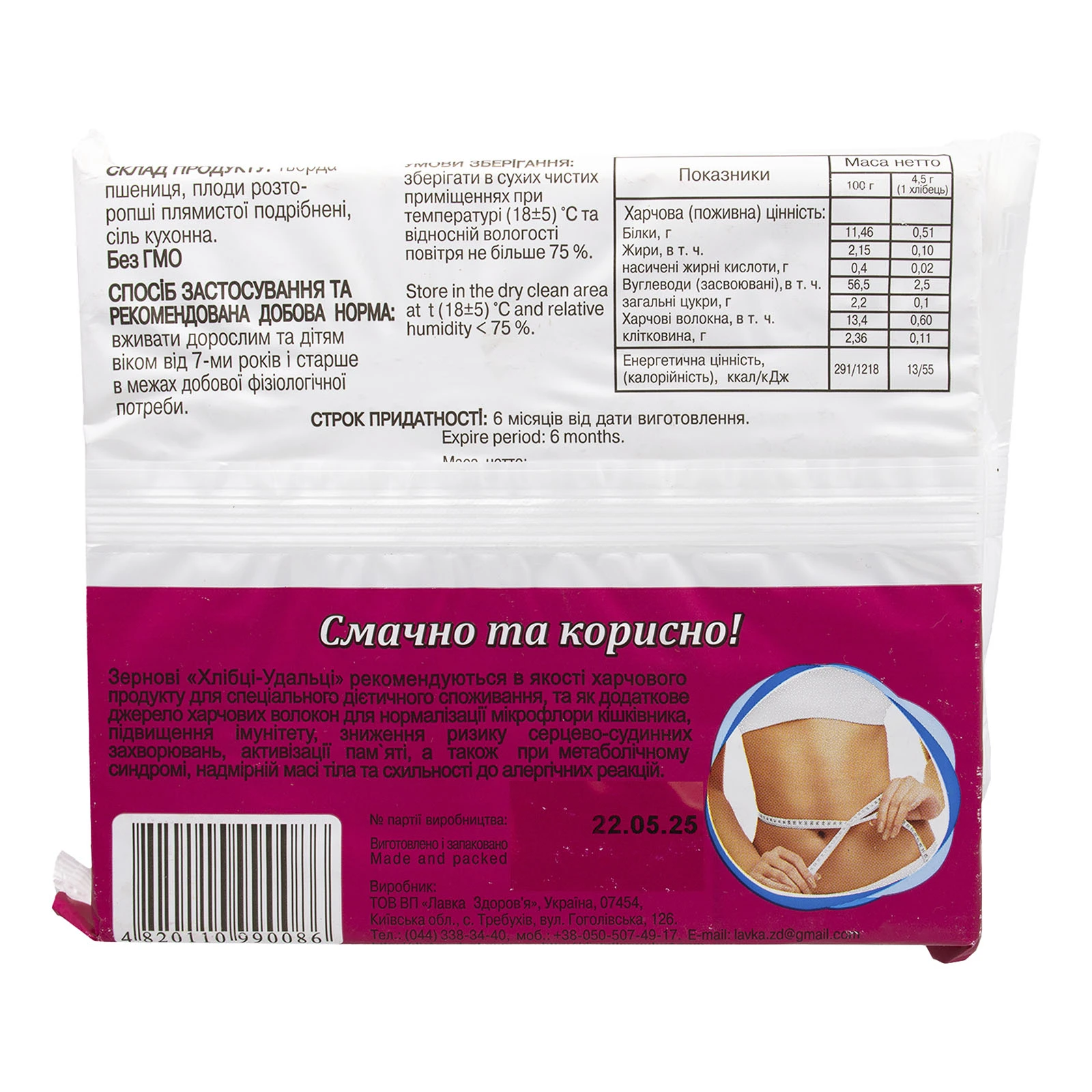 Хлібці Удальці 100г з розторопші Фото №:2