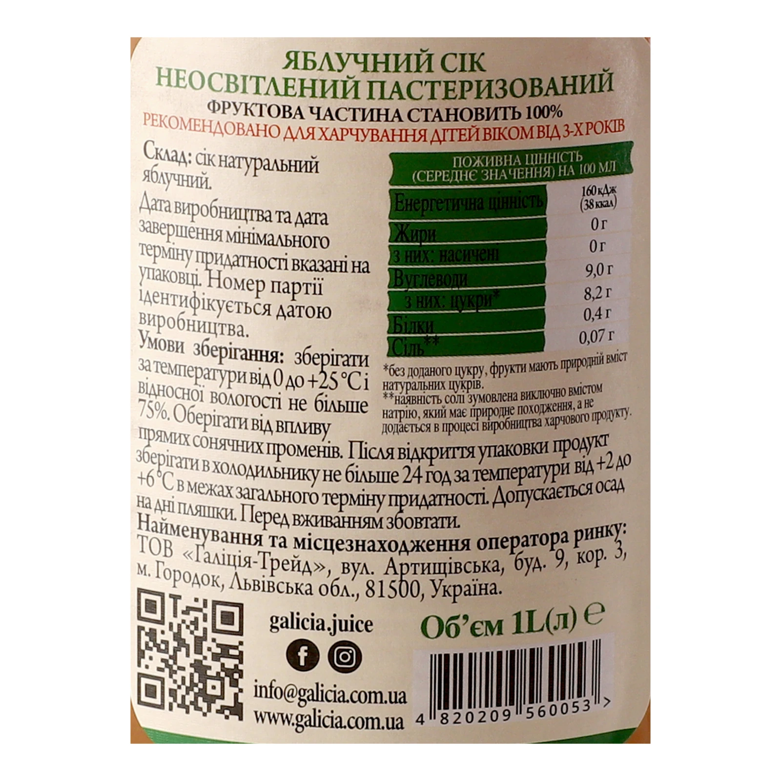 Сік Galicia Прямий віджим неосвітлений пастеризований Яблучний 1л Фото №:3