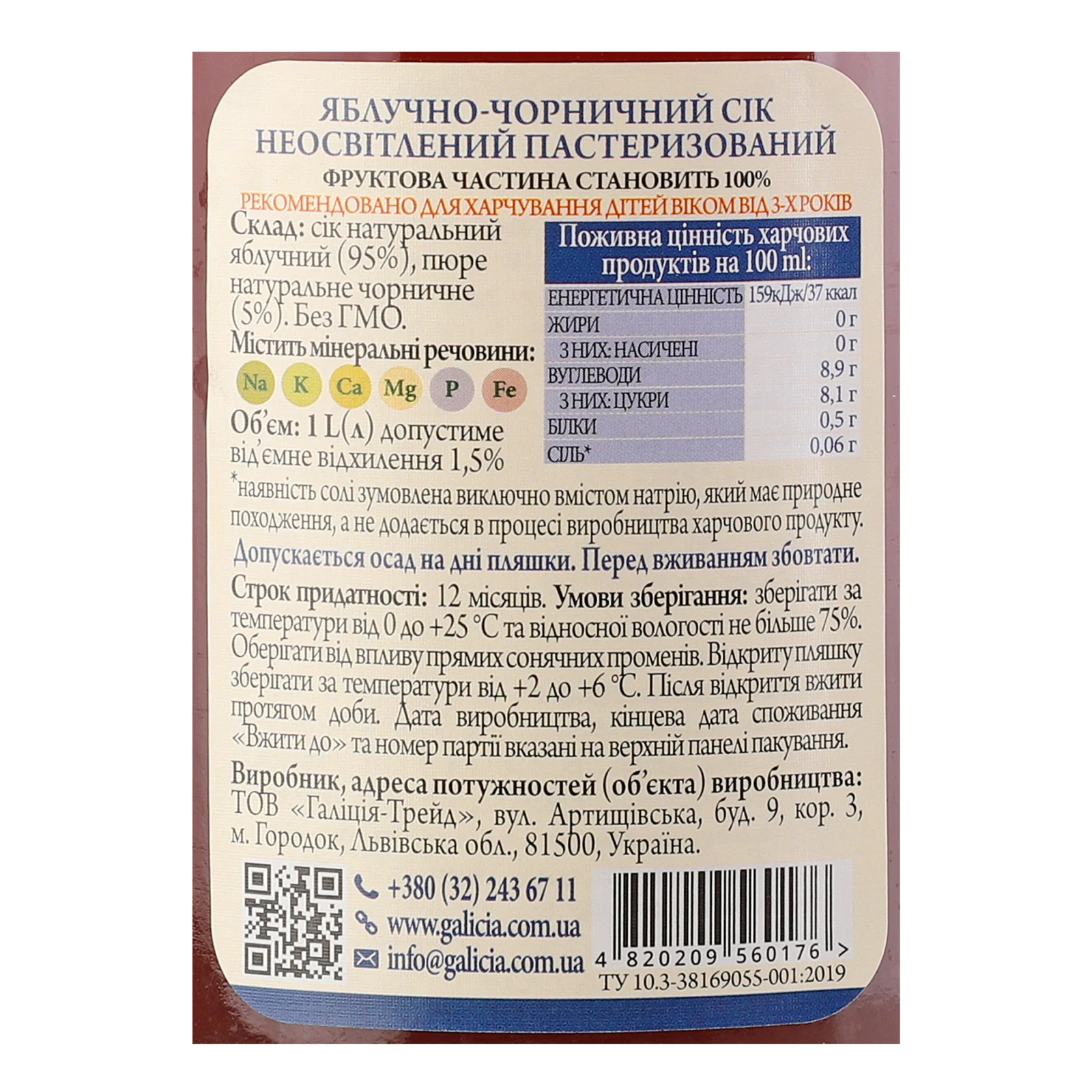Сік Galicia Прямий віджим неосвітлений пастеризований Яблучно-чорничний 1л Фото №:3