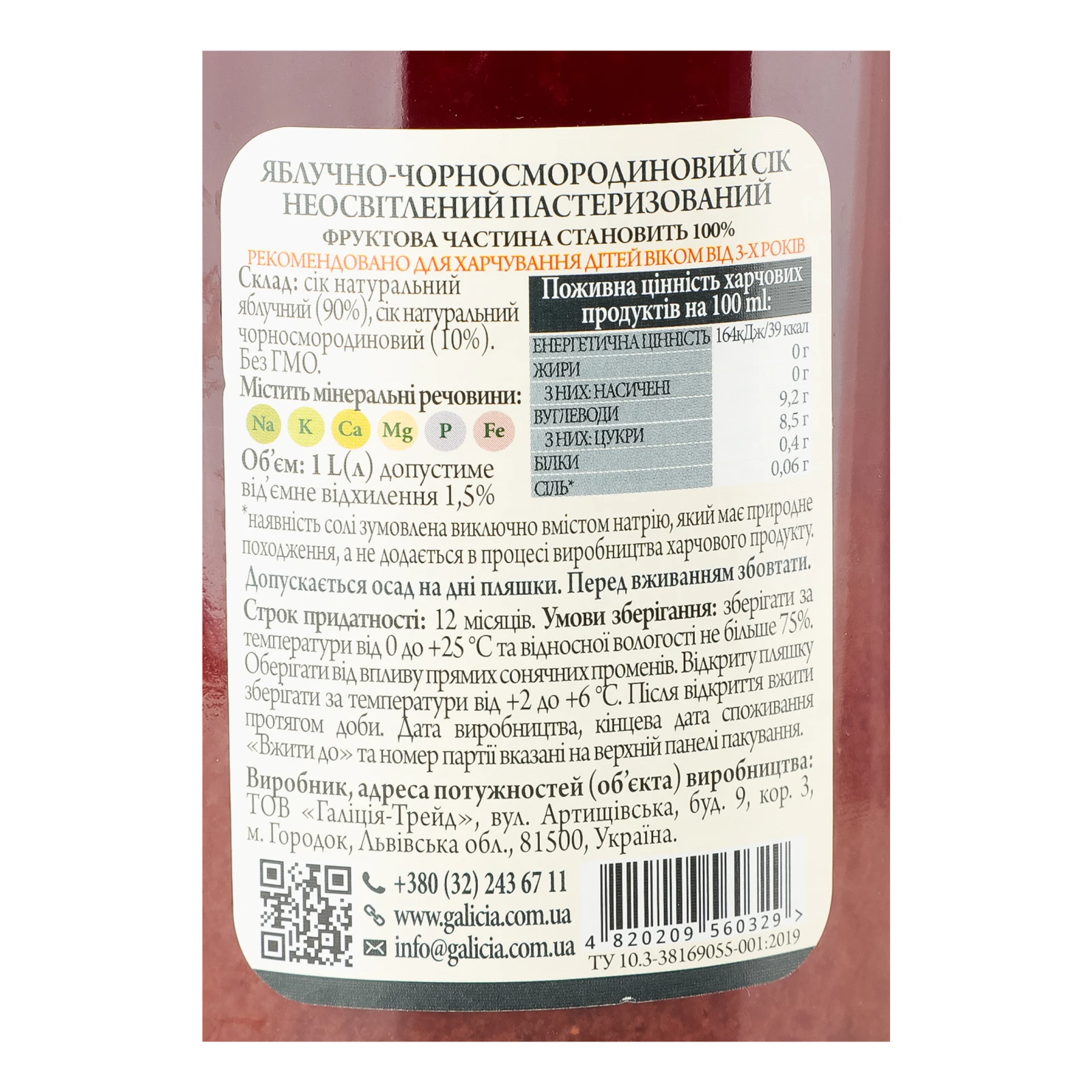 Сік Galicia яблучно-чорносмородиновий прямий віджим неосвітлений пастеризований 1л Фото №:3