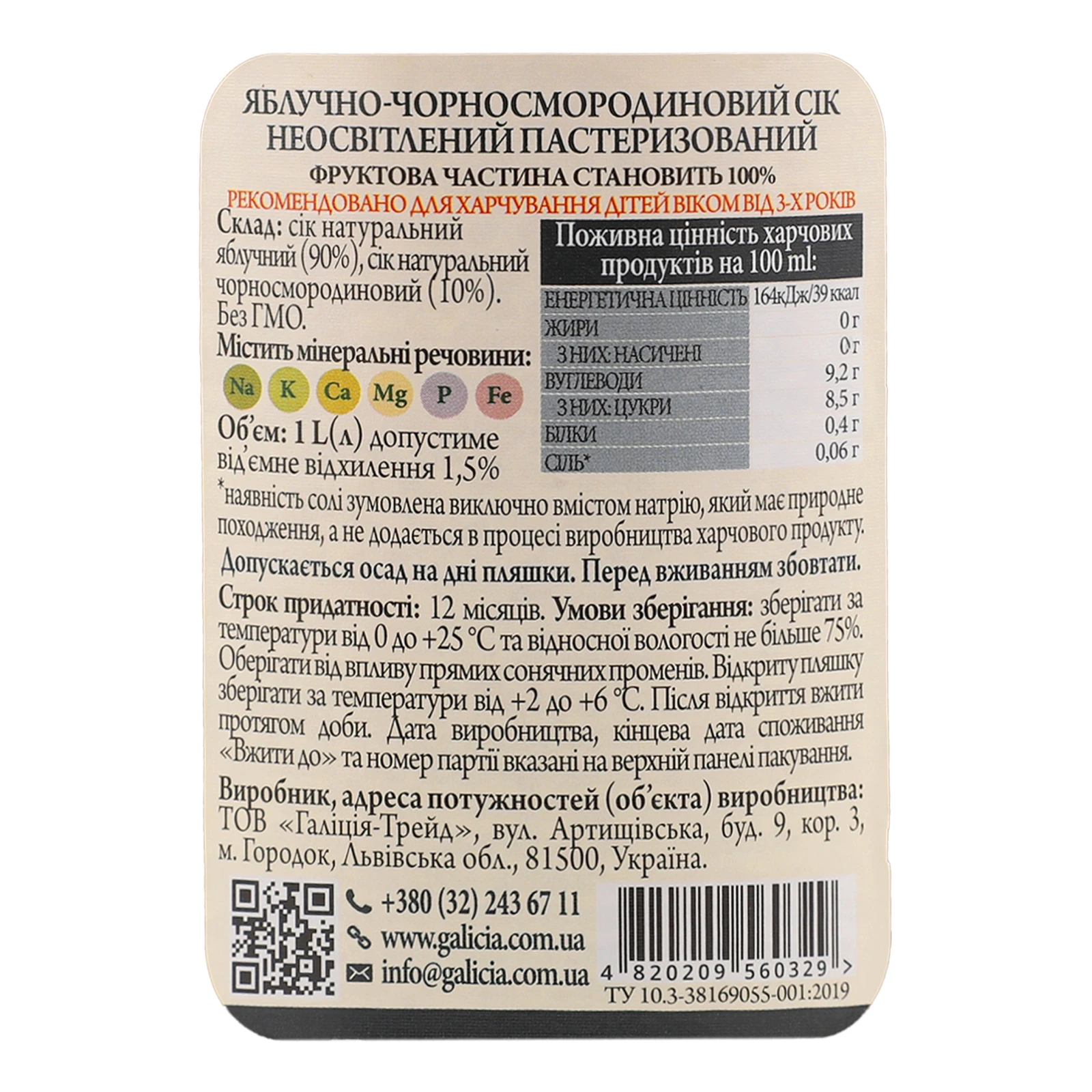 Сік Galicia Прямий віджим неосвітлений пастеризований Яблучно-чорносмородиновий 1л Фото №:3