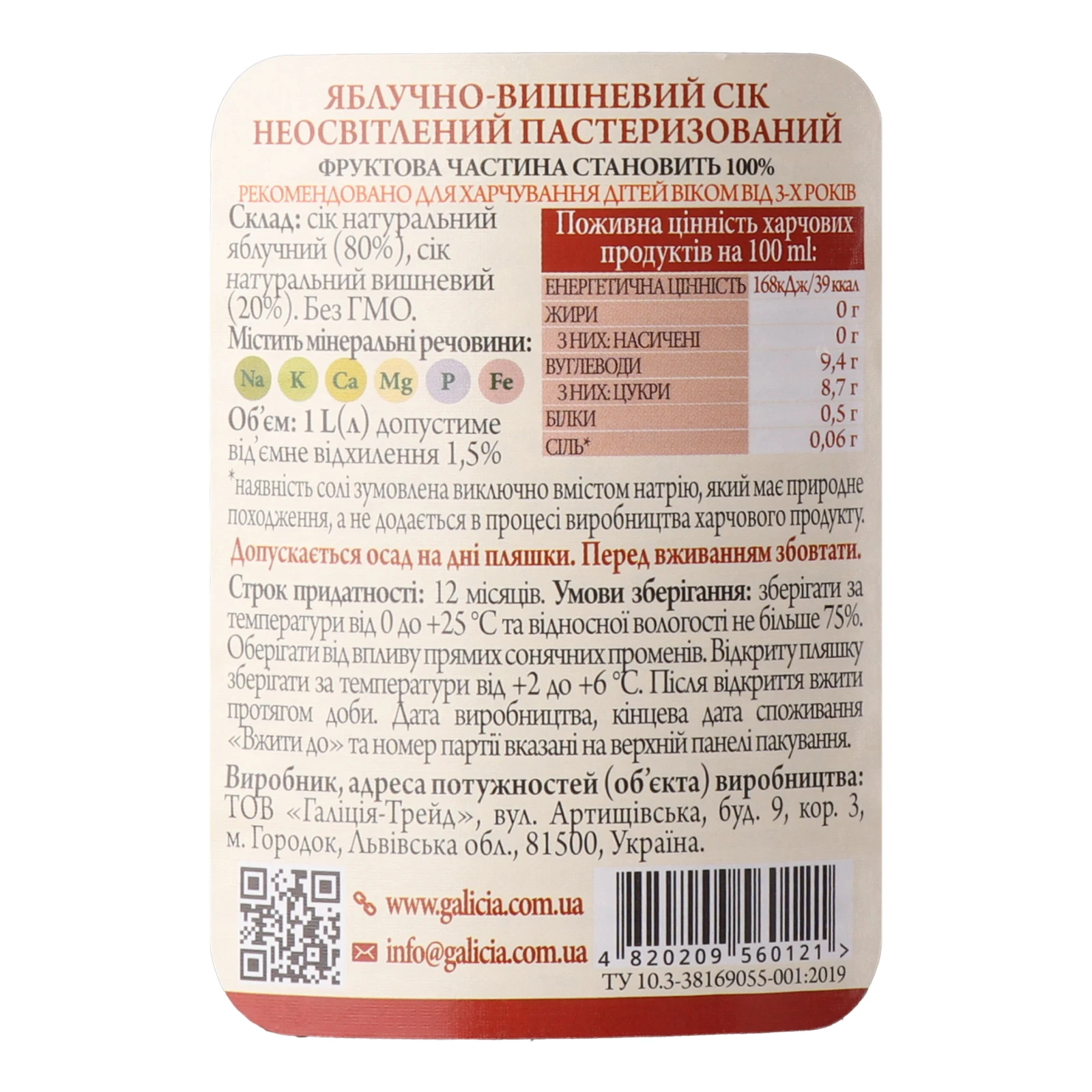 Сік Galicia Прямий віджим неосвітлений пастеризований Яблучно-вишневий 1л Фото №:3