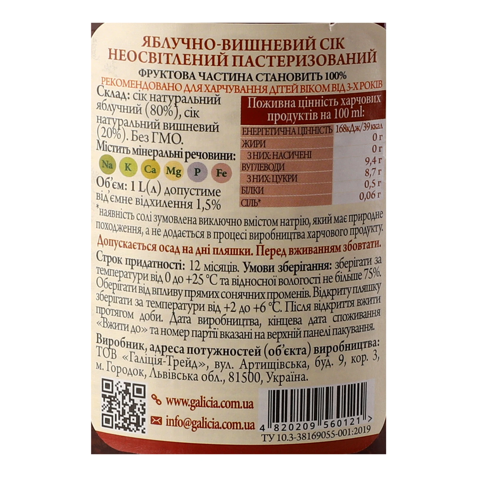 Сік Galicia Прямий віджим неосвітлений пастеризований Яблучно-вишневий 1л Фото №:3