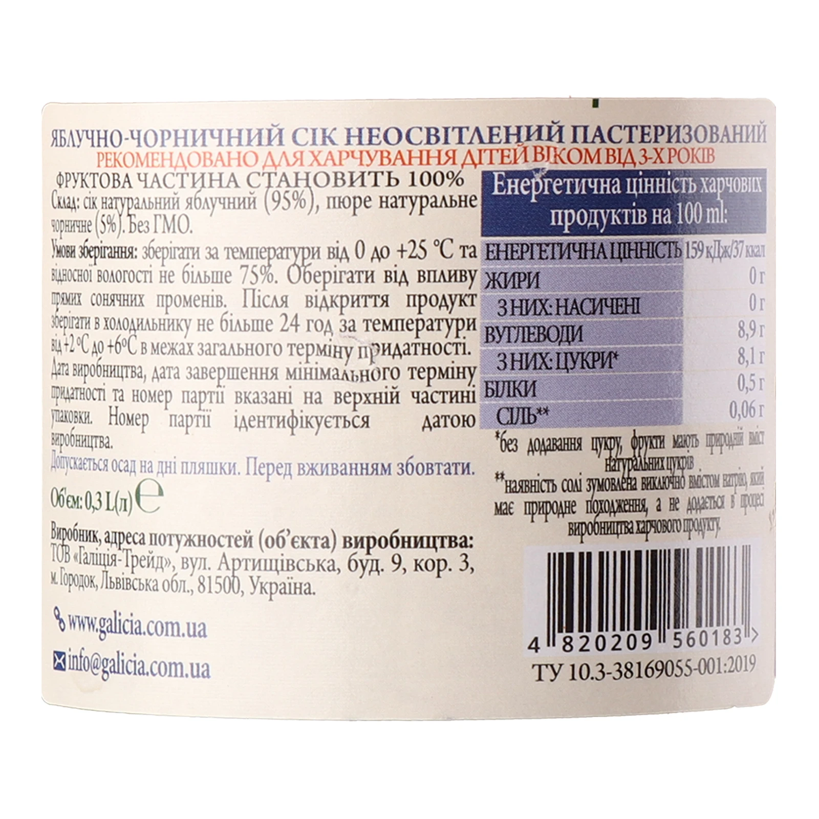 Сік Galicia Прямий віджим неосвітлений пастеризований Яблучно-чорничний 330мл Фото №:3