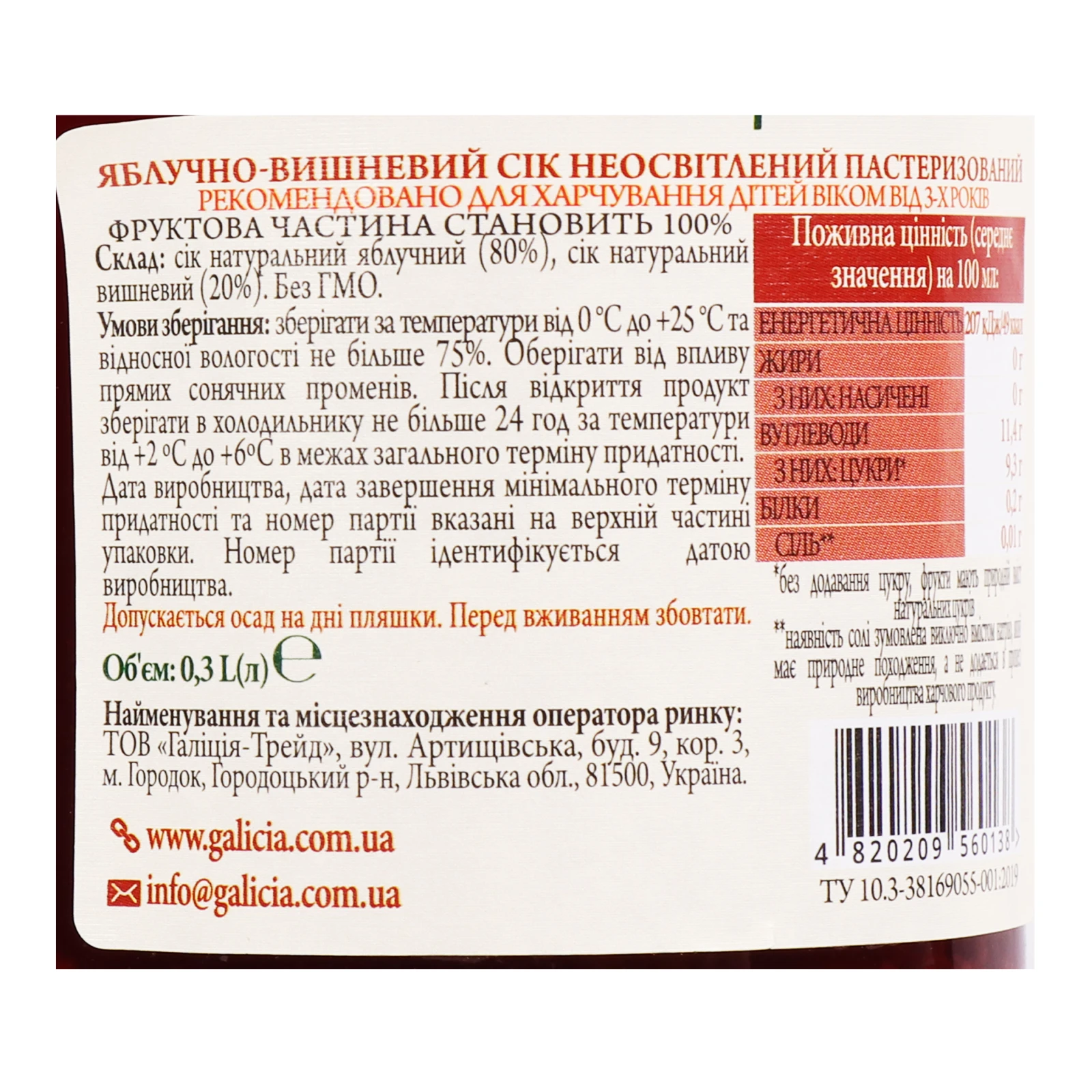 Сік Galicia Прямий віджим неосвітлений пастеризований Яблучно-вишневий 330мл Фото №:3