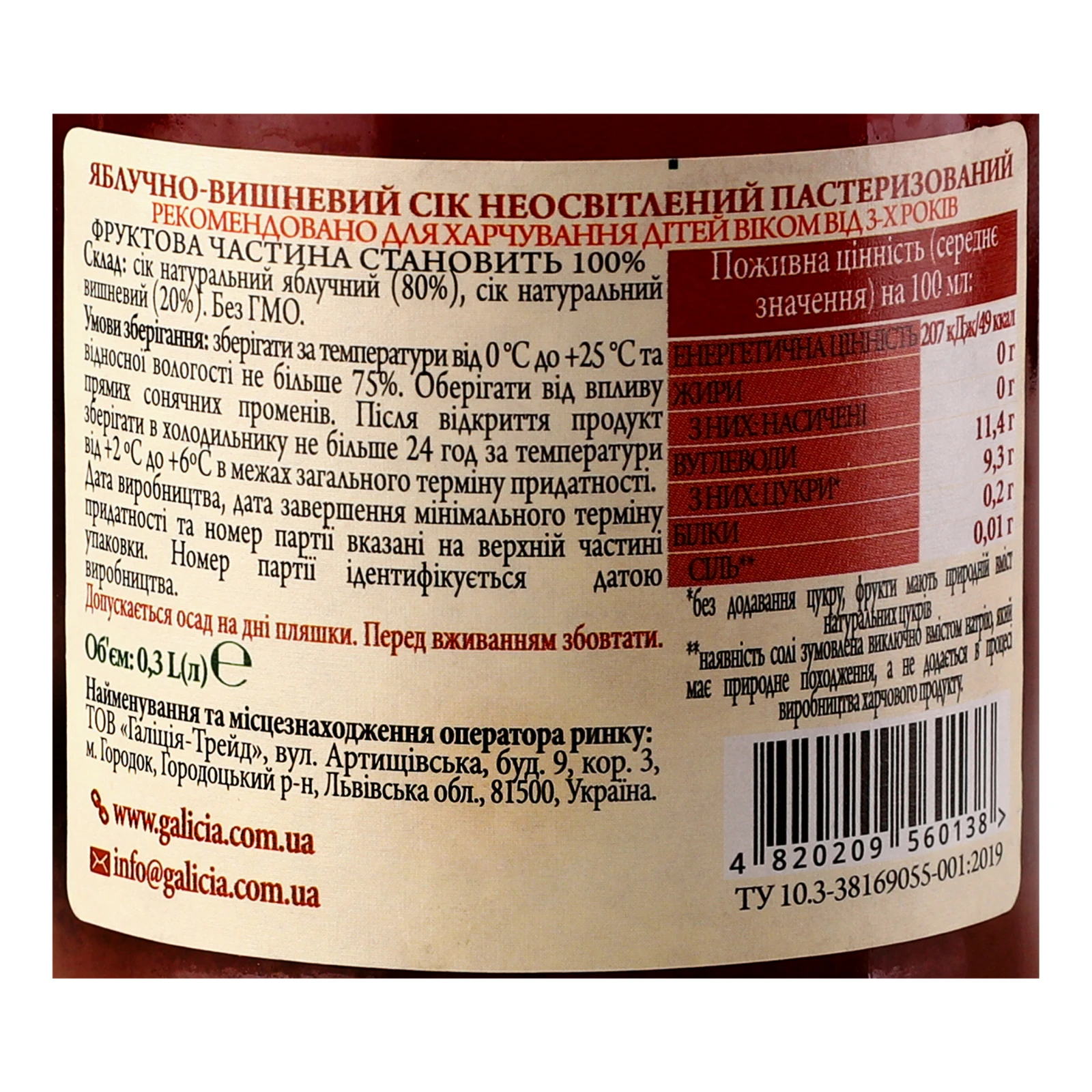 Сік Galicia Прямий віджим неосвітлений пастеризований Яблучно-вишневий 330мл Фото №:3