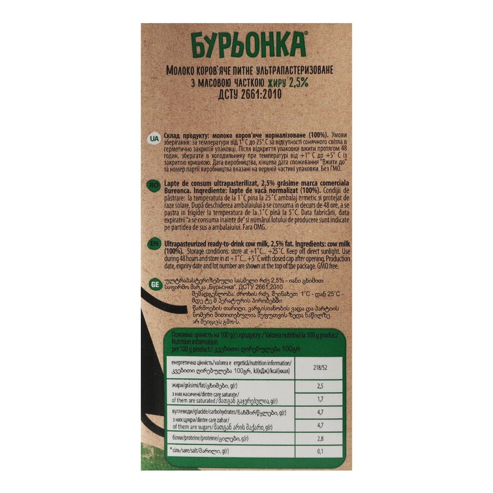 Молоко Бурьонка ультрапастеризоване 2.5% 1000г Фото №:3