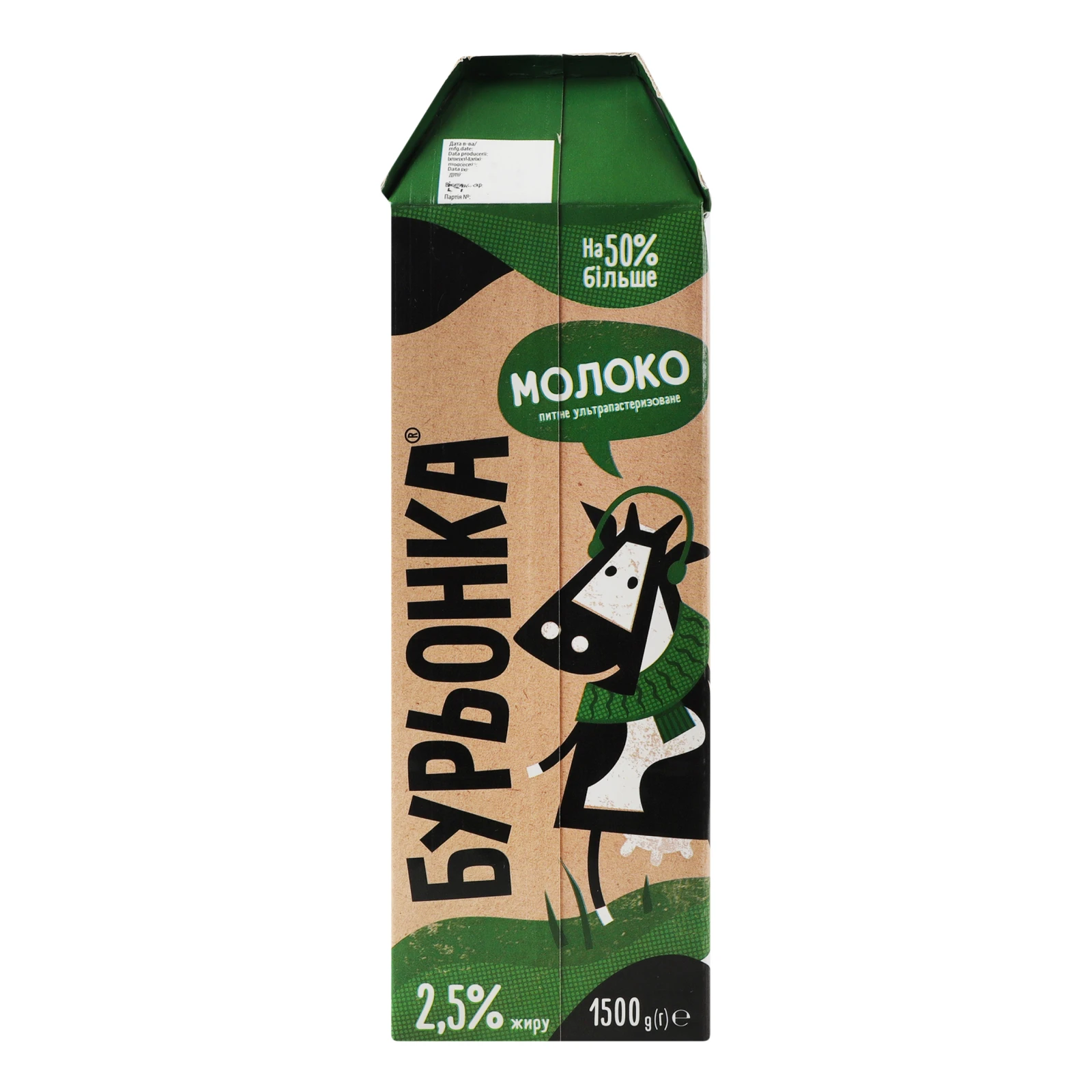 Молоко Бурьонка ультрапастеризоване 2.5% 1500г Фото №:2