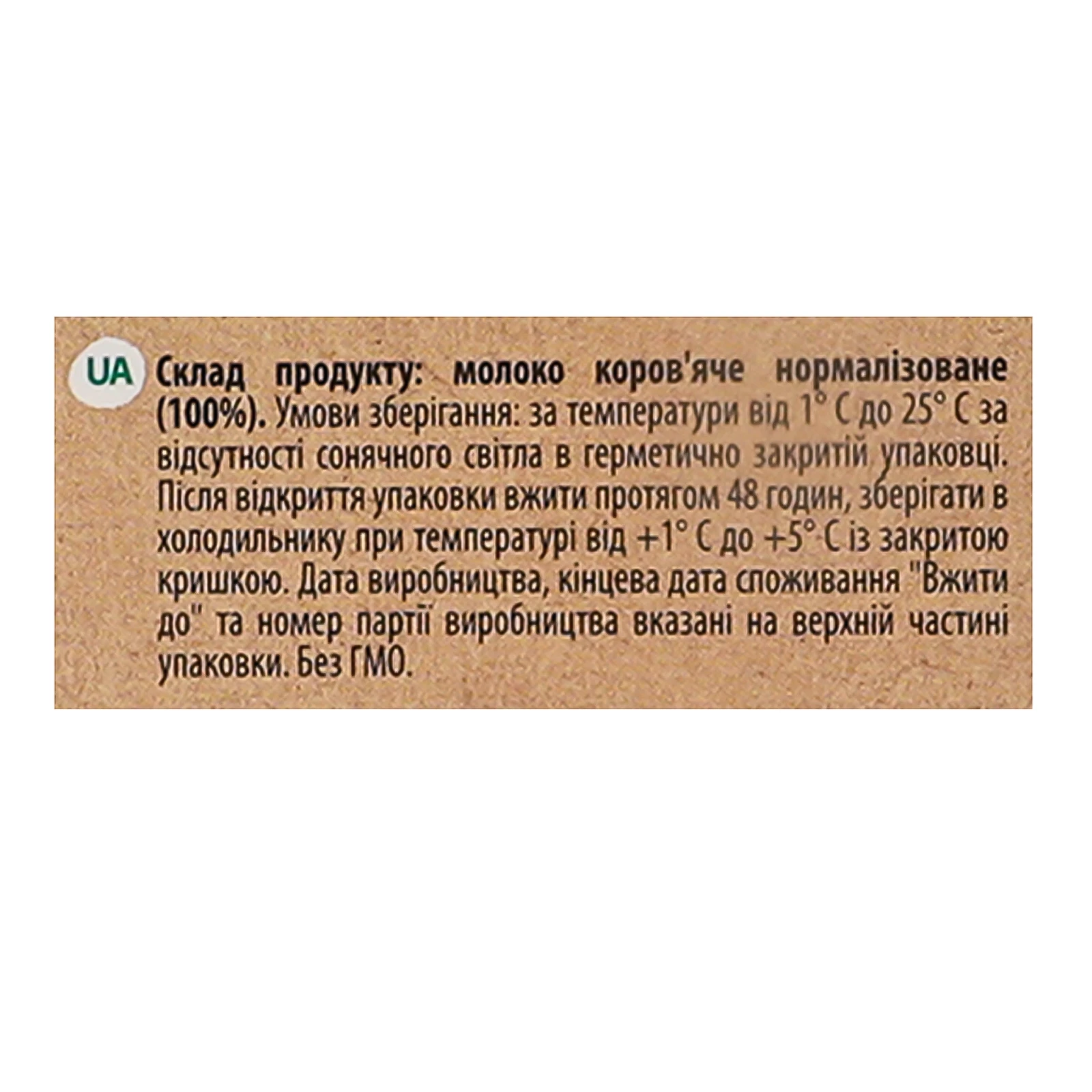 Молоко Бурьонка питне ультрапастеризоване 2.5% 1500г фото 3