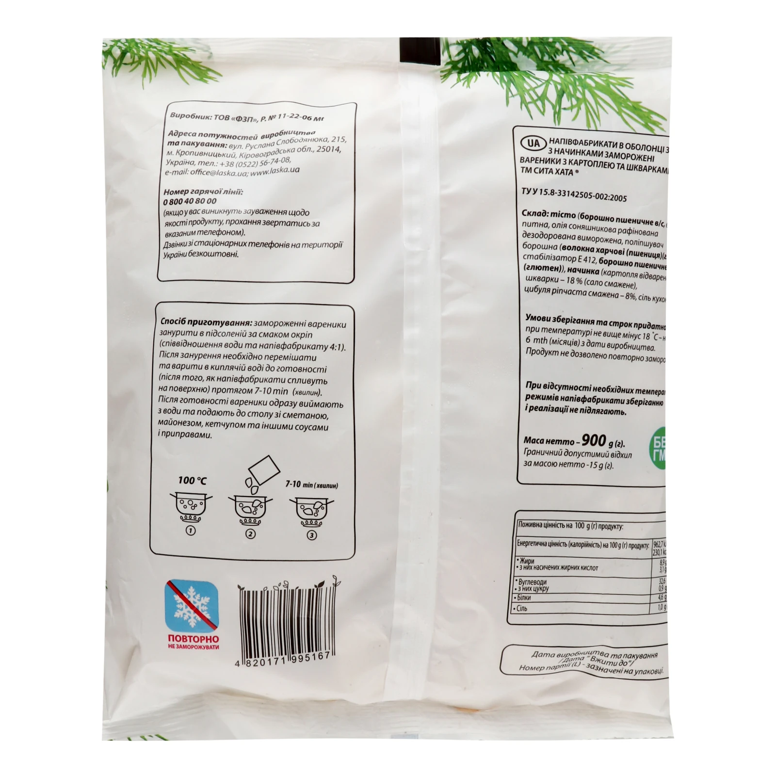 Вареники Сита Хата По-українськи з картоплею та шкварками заморожені 900г Фото №:2