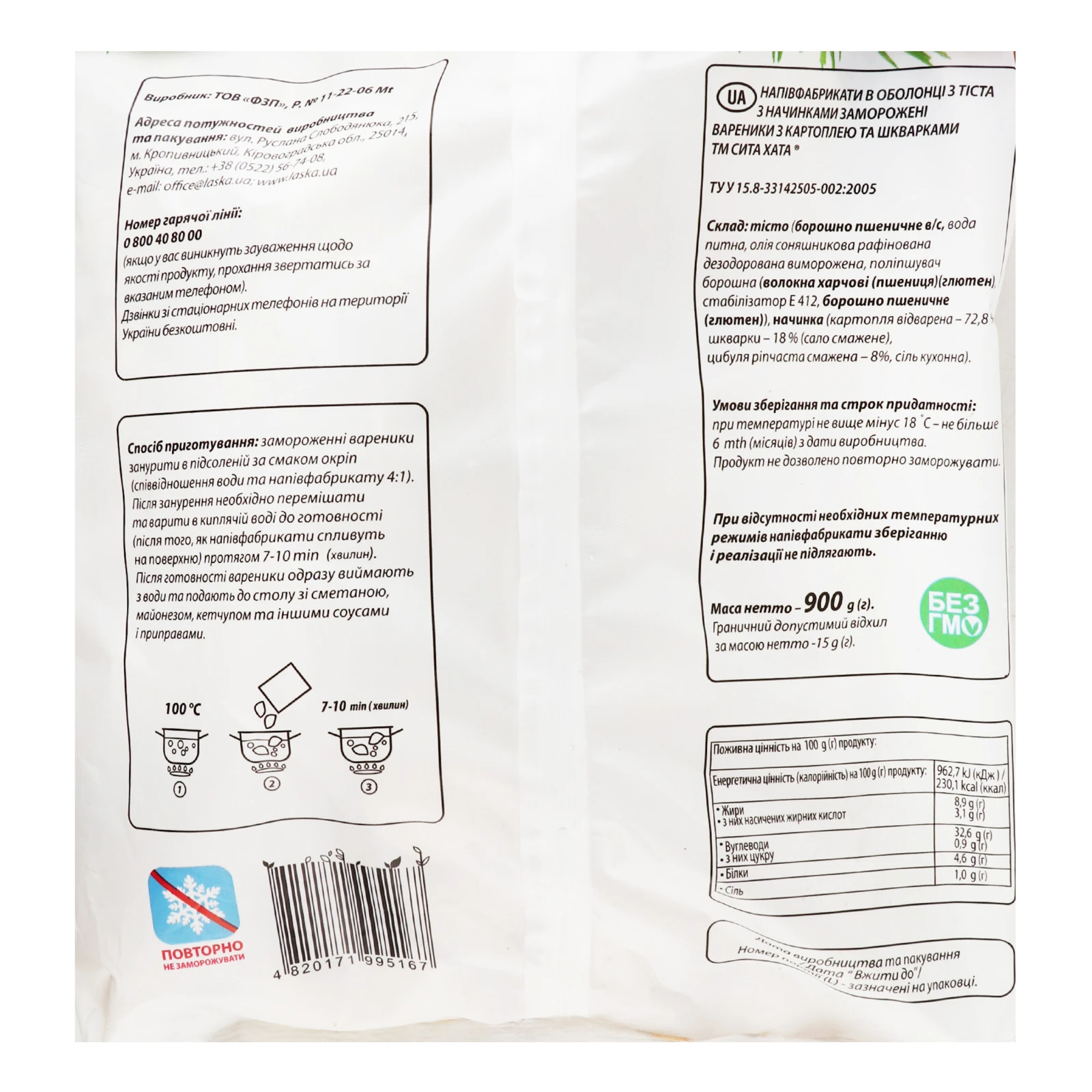 Вареники Сита Хата По-українськи з картоплею та шкварками заморожені 900г Фото №:3