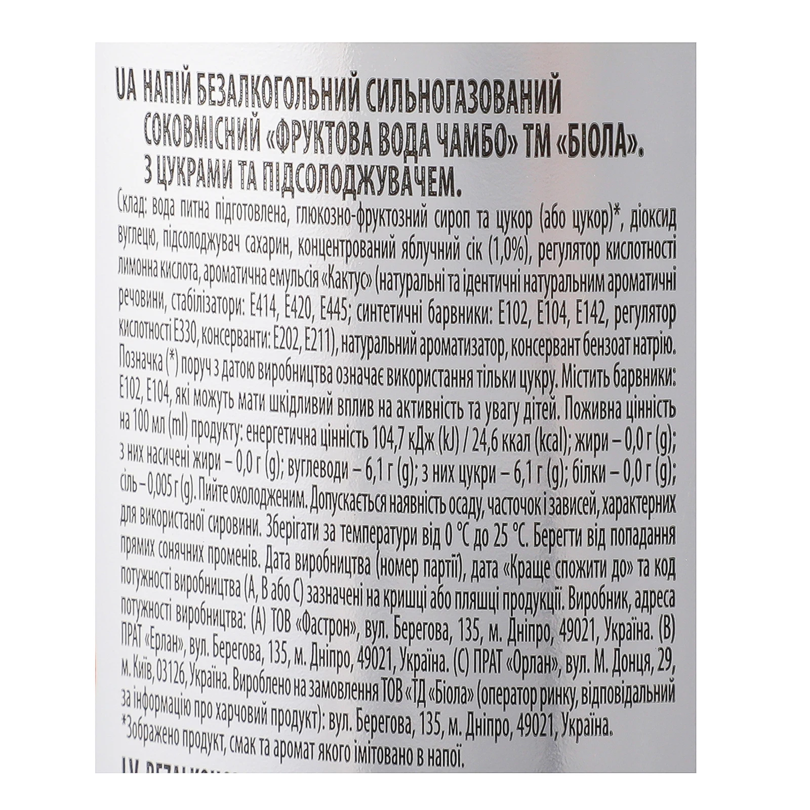 Напій Biola Fruit water соковмісний сильногазований Chambo 2л Фото №:3
