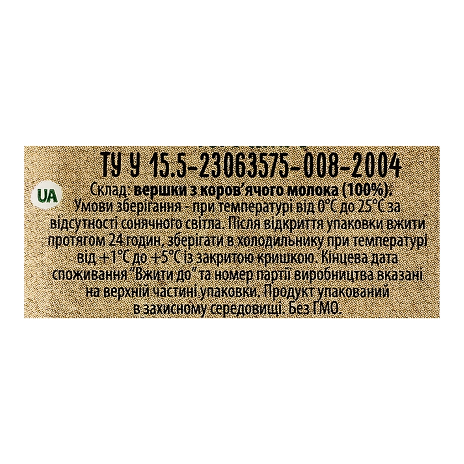 Вершки Бурьонка ультрапастеризовані 10% 200г Фото №:3