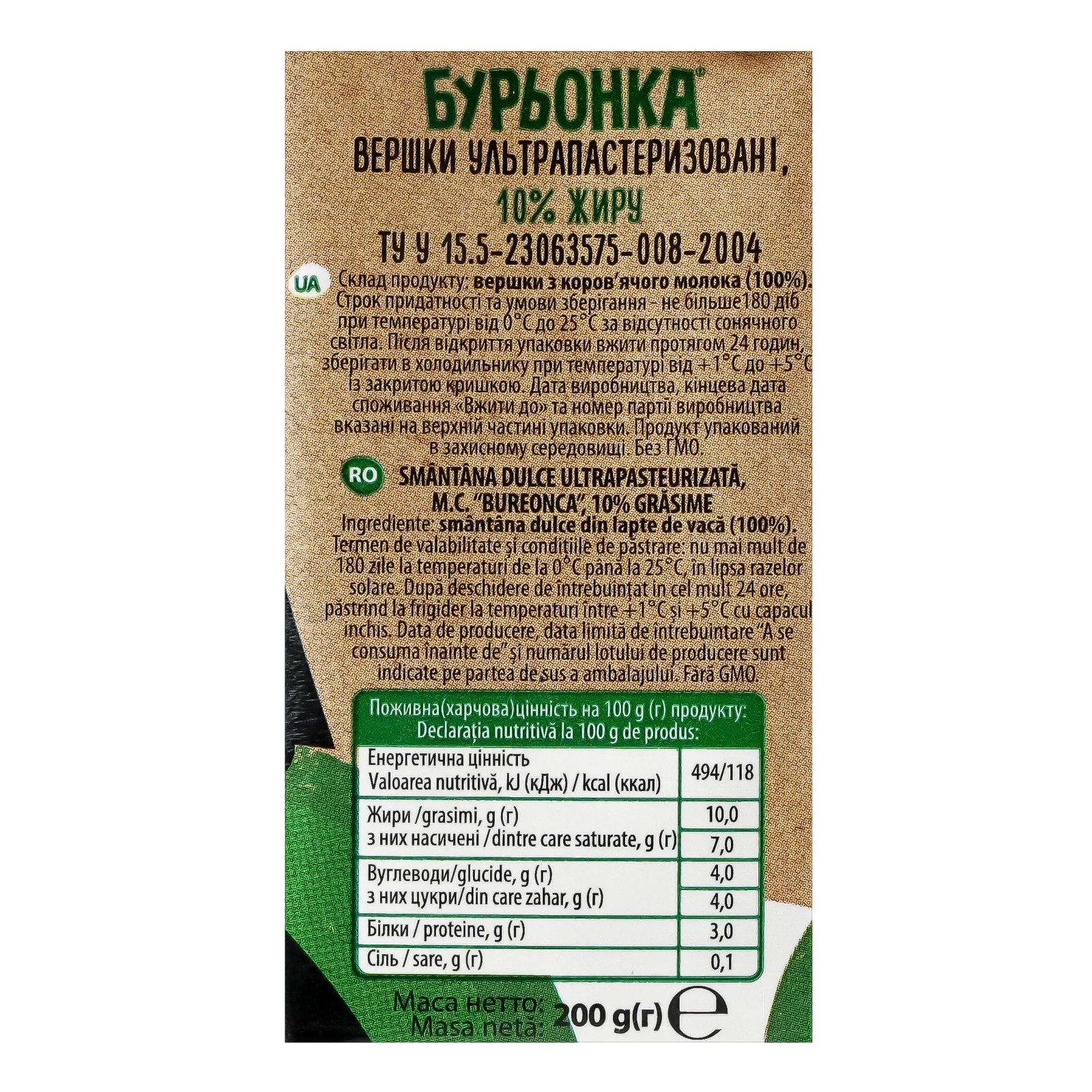 Вершки Бурьонка ультрапастеризовані 10% 200г Фото №:3