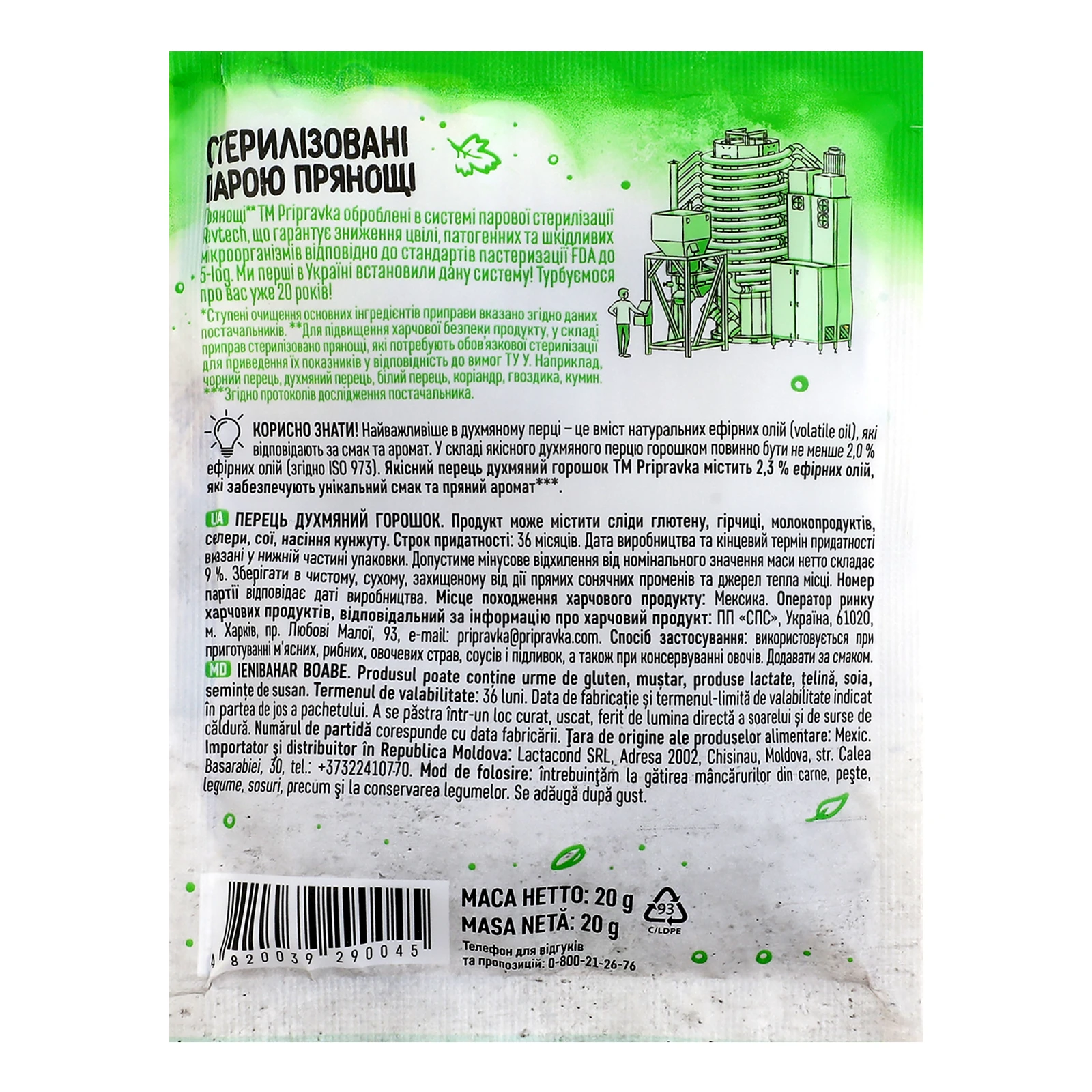 Перець Pripravka духмяний горошок 20г Фото №:2