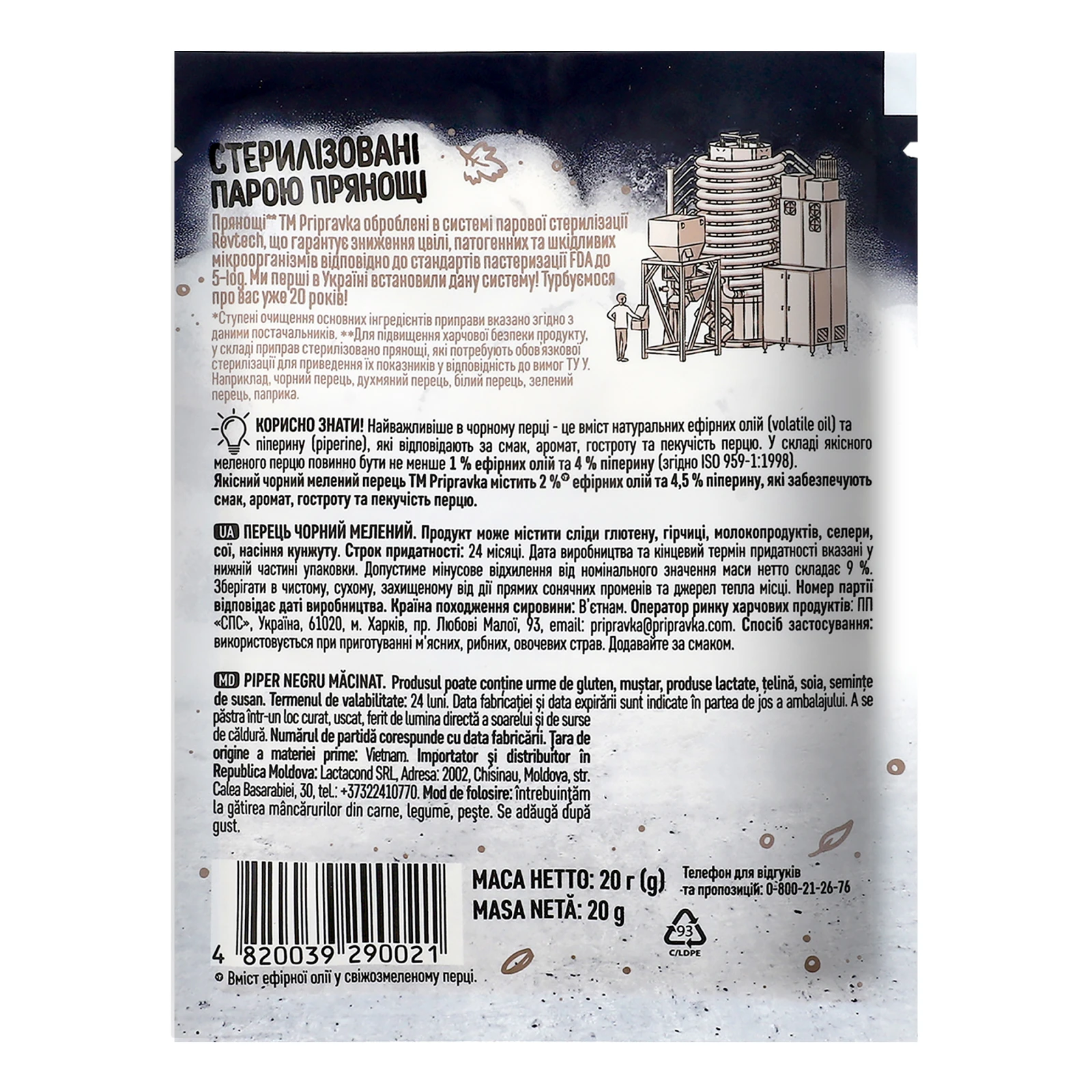 Перець Pripravka чорний мелений 20г Фото №:2